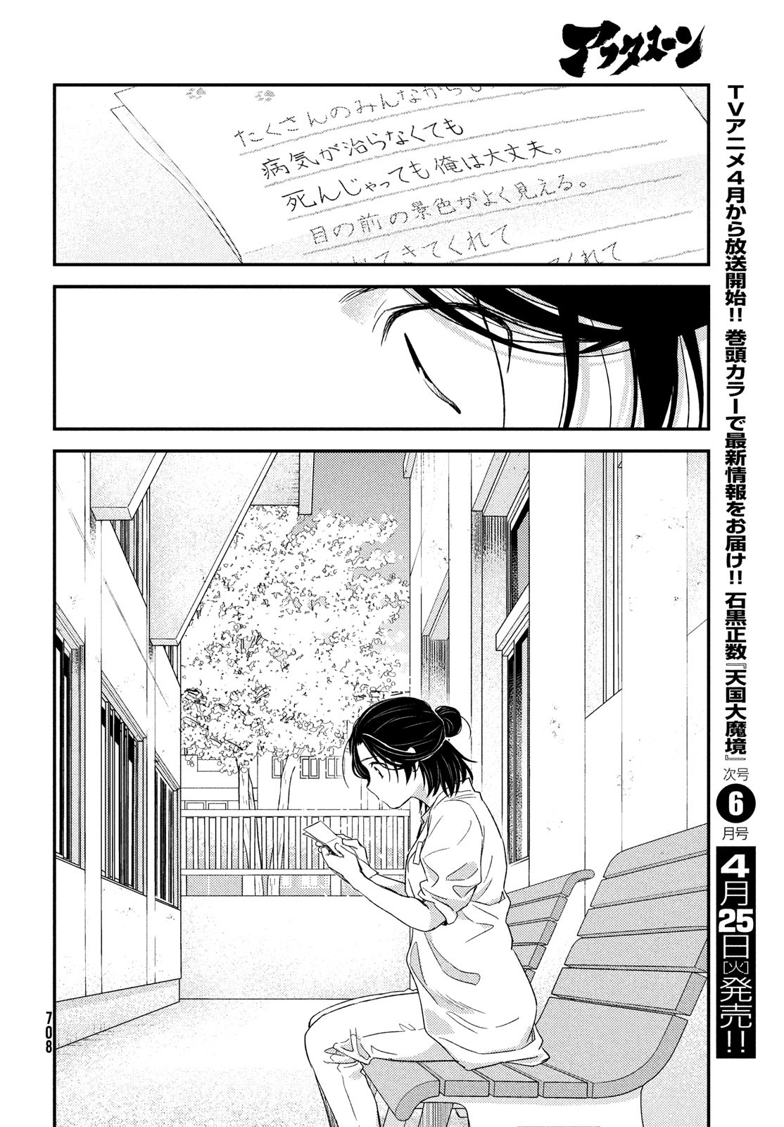 Fragile - Byourii Kishi Keiichirou no Shoken Chapter 103 38ページ