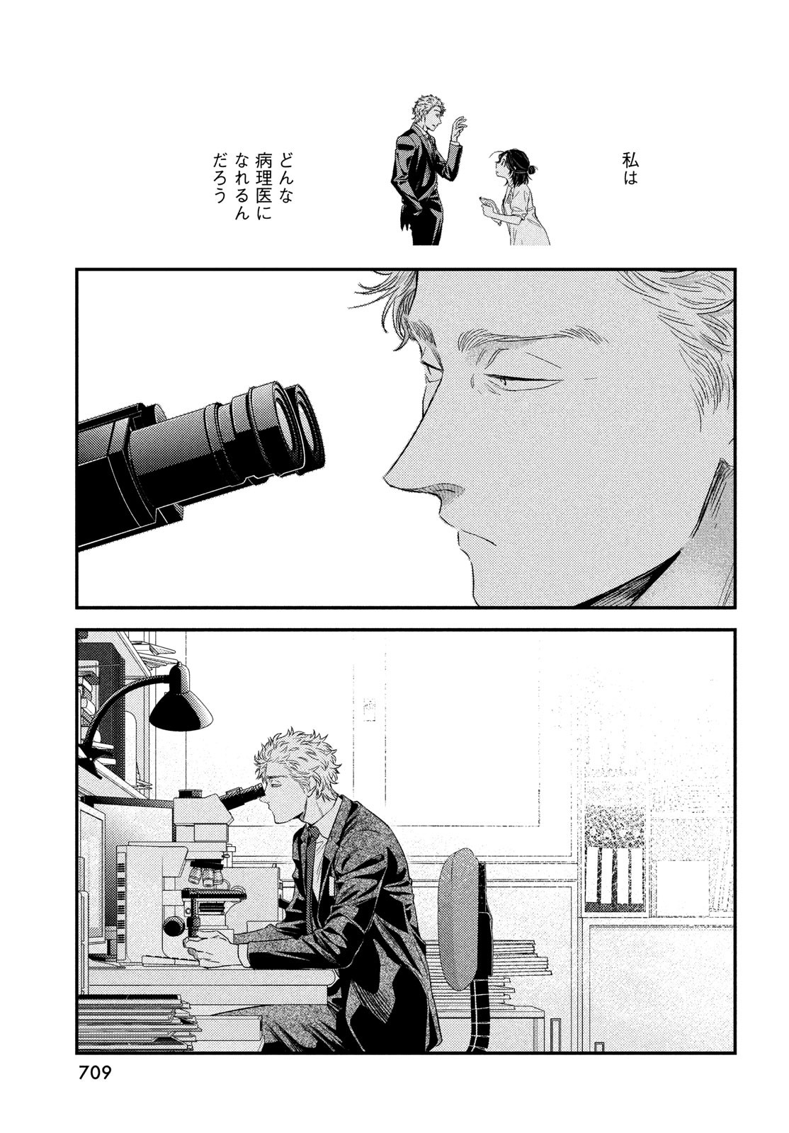 Fragile - Byourii Kishi Keiichirou no Shoken Chapter 103 39ページ