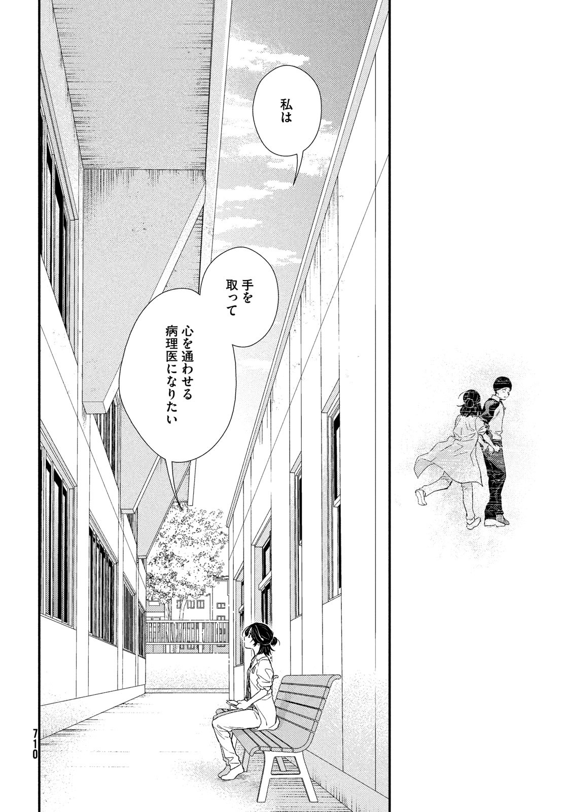 Fragile - Byourii Kishi Keiichirou no Shoken Chapter 103 40ページ