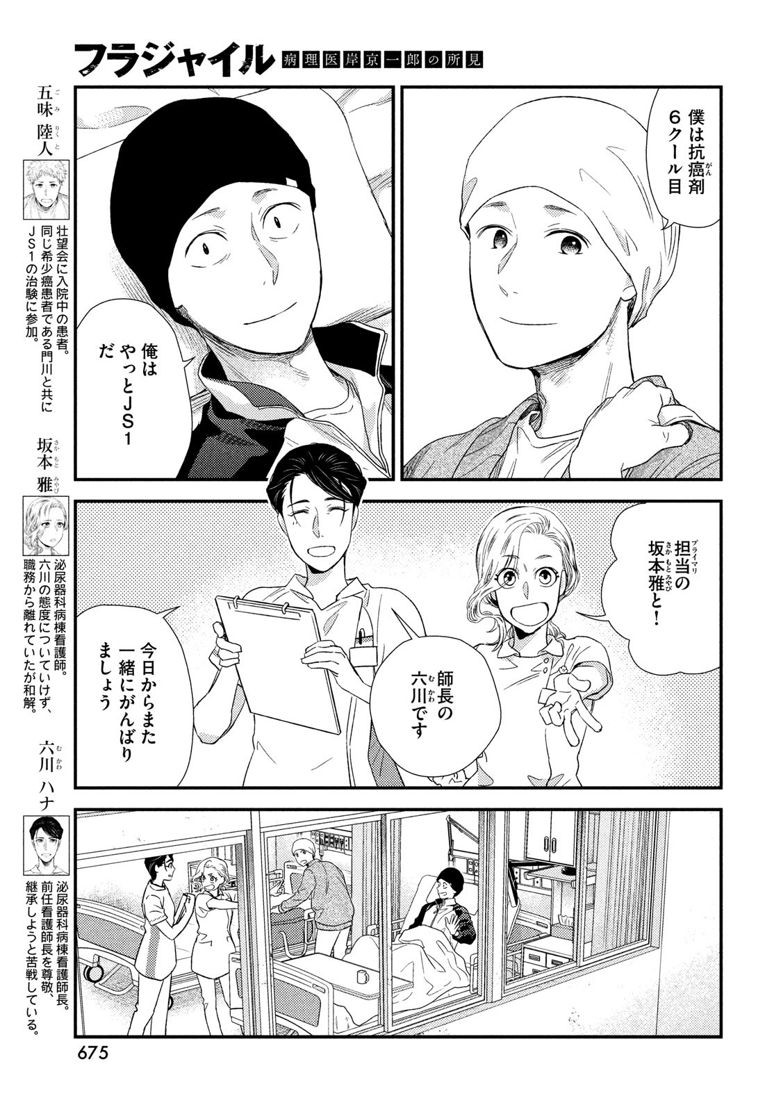 Fragile - Byourii Kishi Keiichirou no Shoken Chapter 103 5ページ