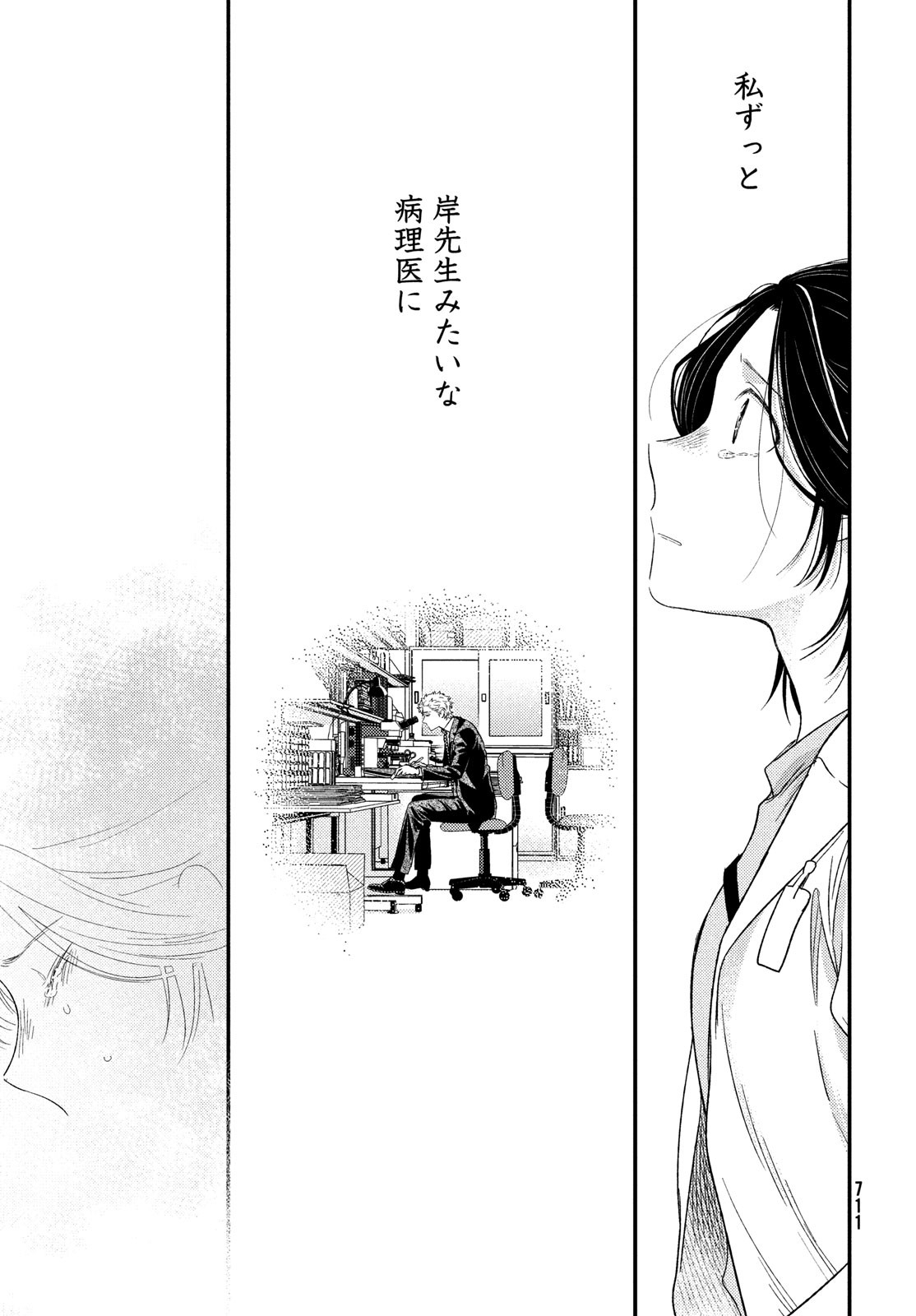 Fragile - Byourii Kishi Keiichirou no Shoken Chapter 103 41ページ
