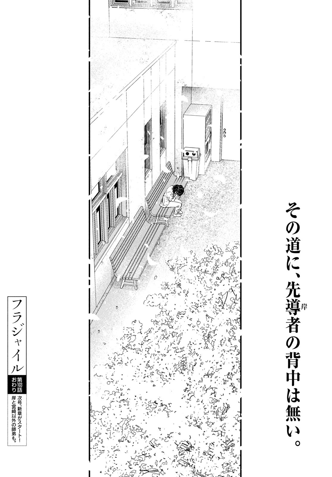 Fragile - Byourii Kishi Keiichirou no Shoken Chapter 103 42ページ