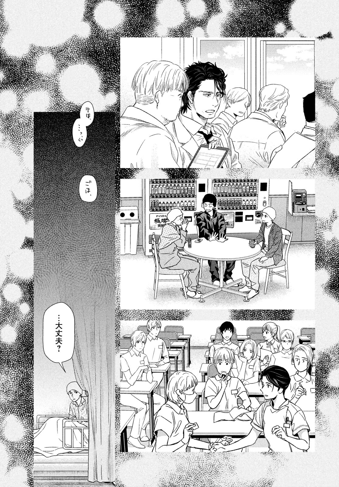 Fragile - Byourii Kishi Keiichirou no Shoken Chapter 103 7ページ