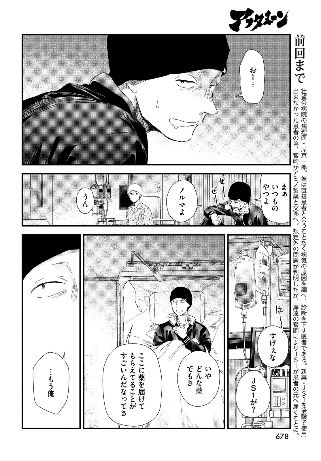 Fragile - Byourii Kishi Keiichirou no Shoken Chapter 103 8ページ