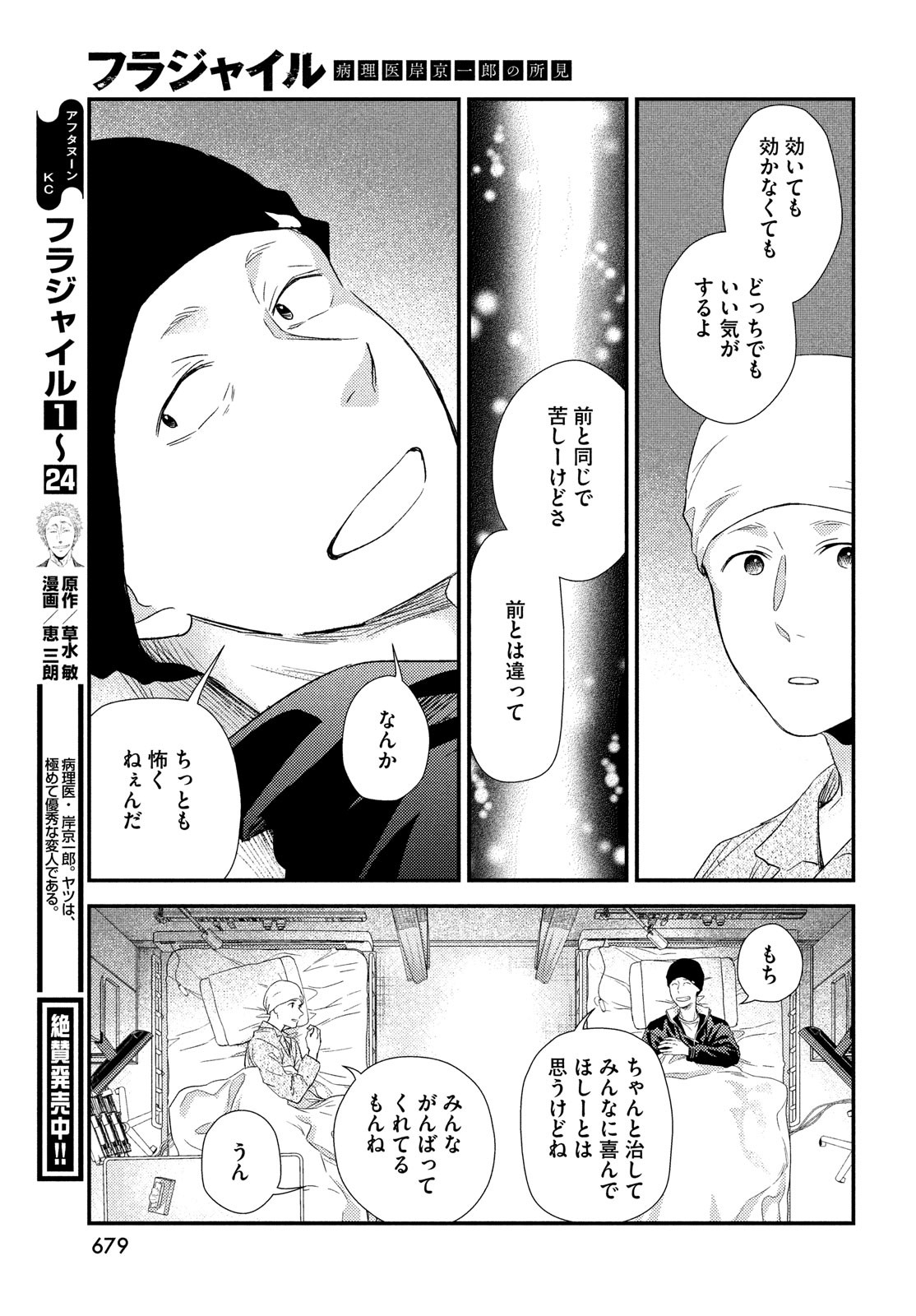 Fragile - Byourii Kishi Keiichirou no Shoken Chapter 103 9ページ