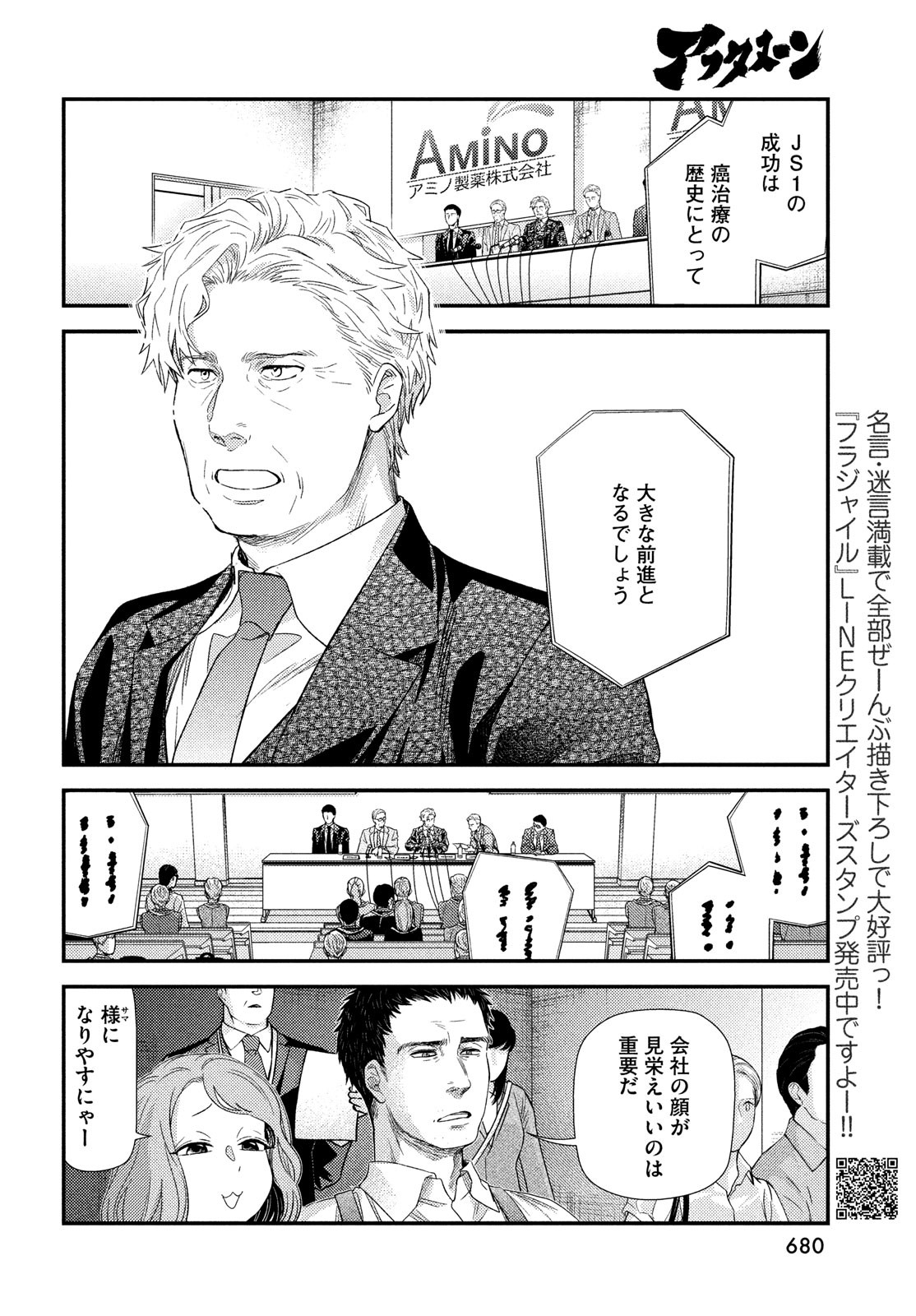 Fragile - Byourii Kishi Keiichirou no Shoken Chapter 103 10ページ