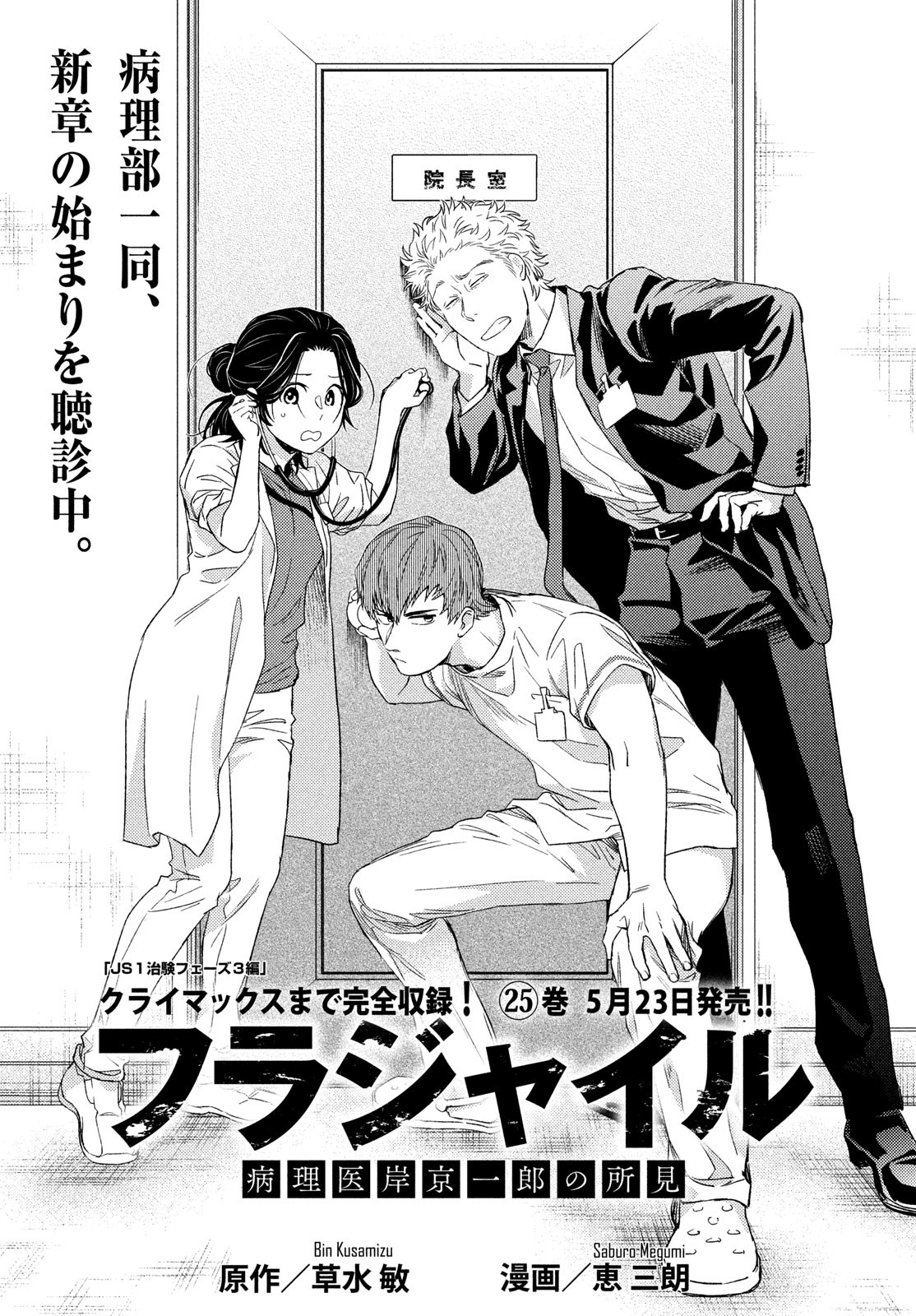 Fragile - Byourii Kishi Keiichirou no Shoken Chapter 104 1ページ
