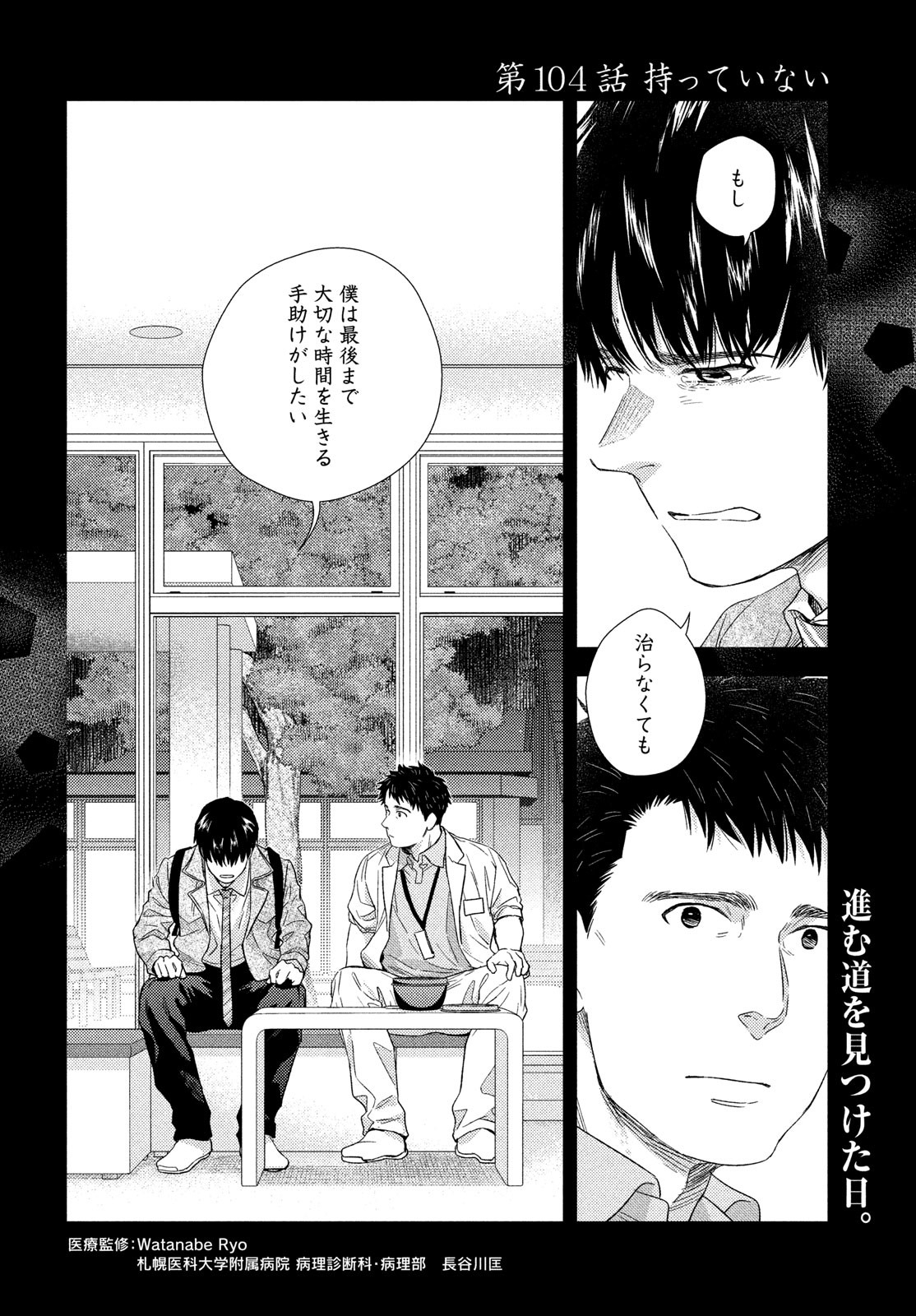 Fragile - Byourii Kishi Keiichirou no Shoken Chapter 104 2ページ