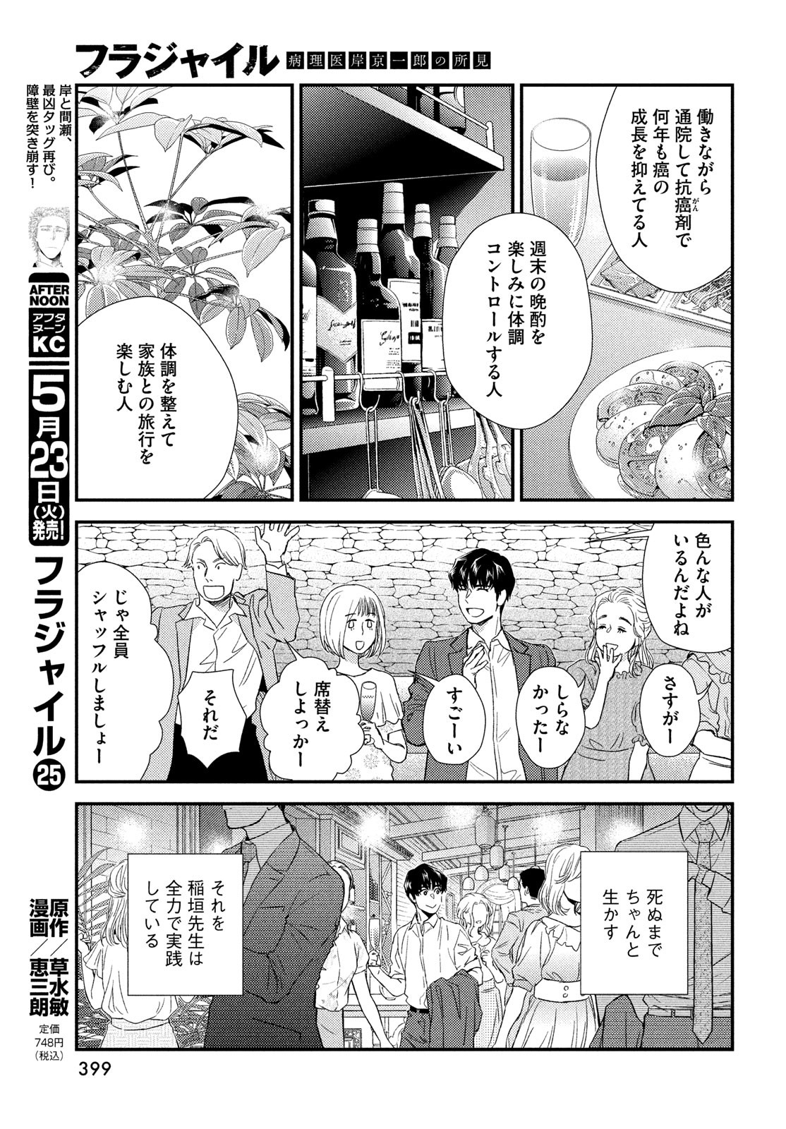 Fragile - Byourii Kishi Keiichirou no Shoken Chapter 104 11ページ