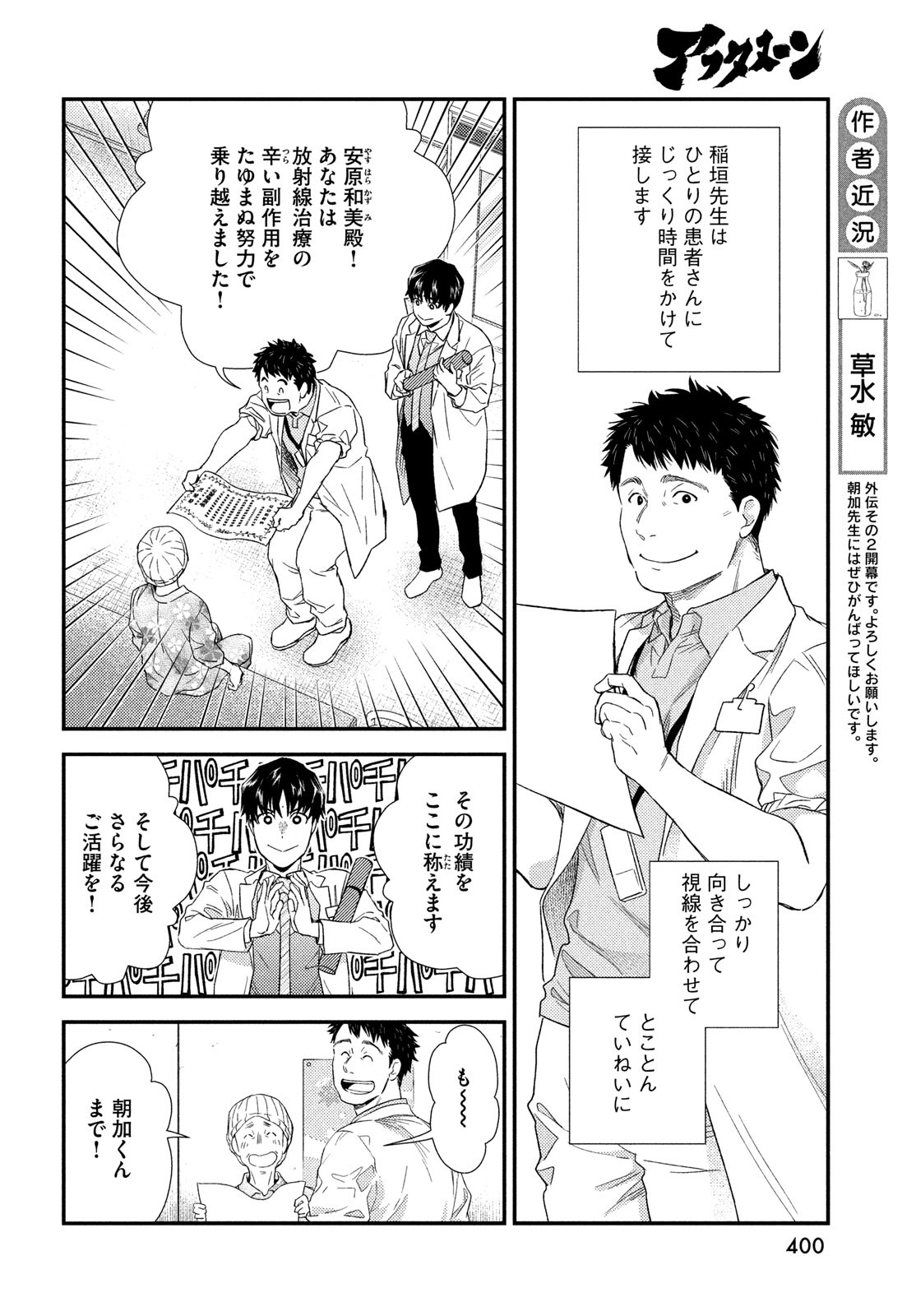 Fragile - Byourii Kishi Keiichirou no Shoken Chapter 104 12ページ