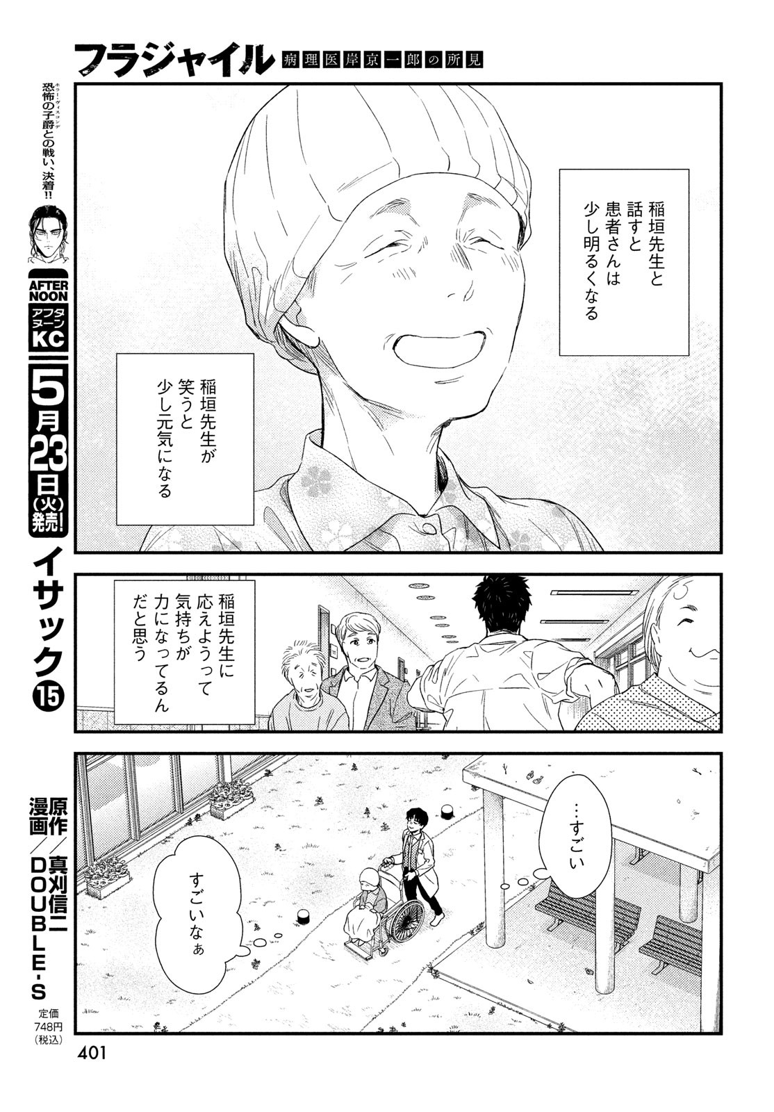 Fragile - Byourii Kishi Keiichirou no Shoken Chapter 104 13ページ