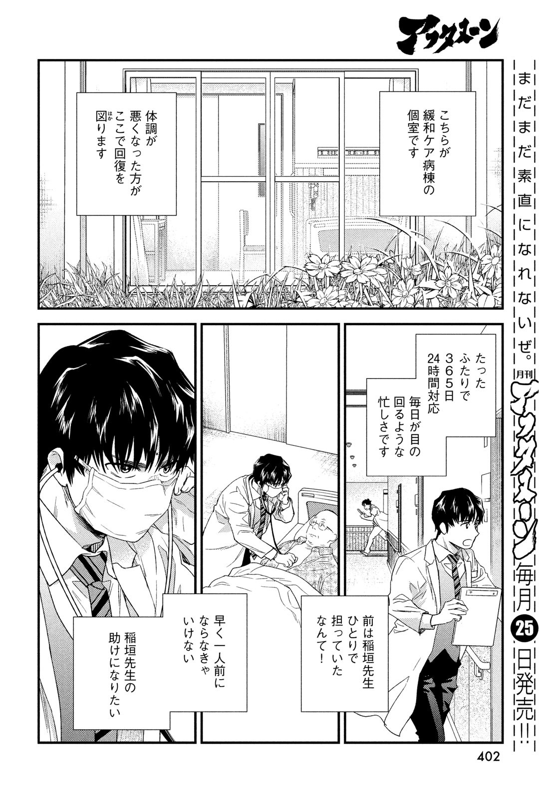 Fragile - Byourii Kishi Keiichirou no Shoken Chapter 104 14ページ