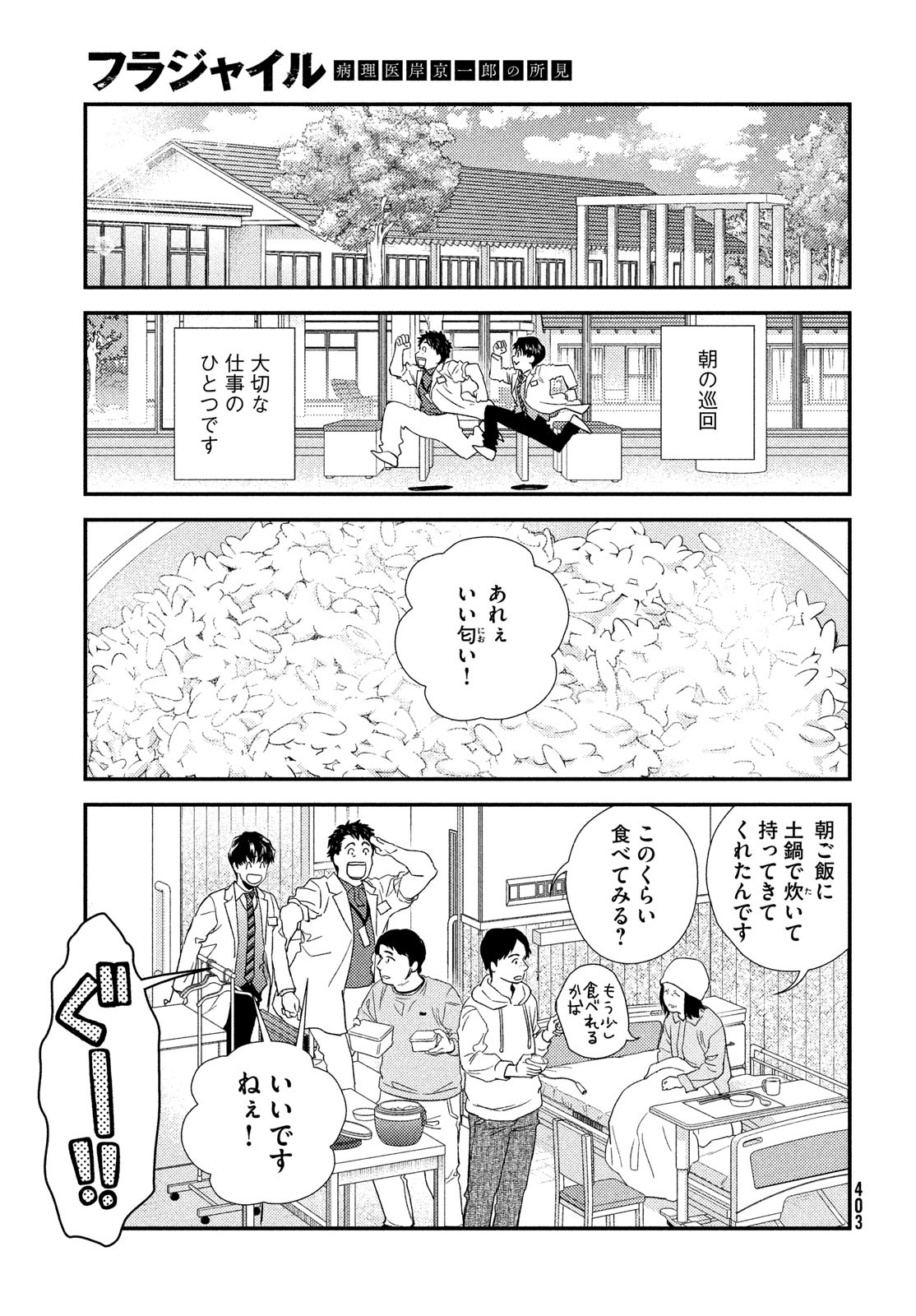 Fragile - Byourii Kishi Keiichirou no Shoken Chapter 104 15ページ