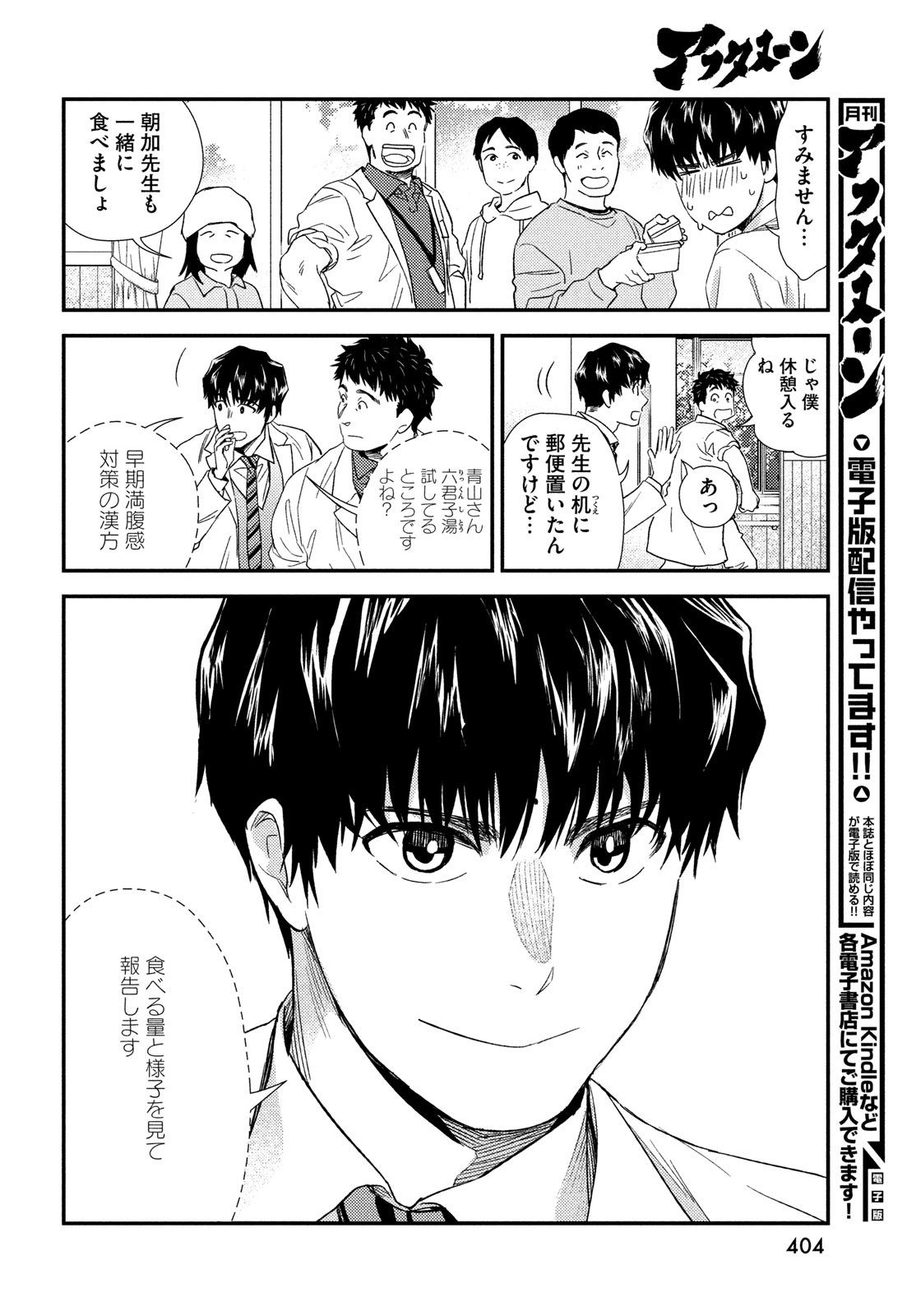 Fragile - Byourii Kishi Keiichirou no Shoken Chapter 104 16ページ