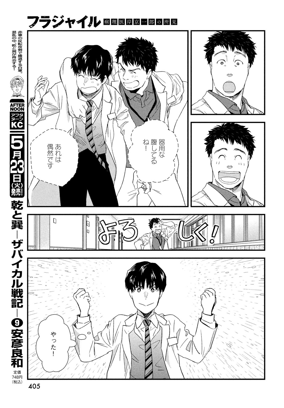 Fragile - Byourii Kishi Keiichirou no Shoken Chapter 104 17ページ