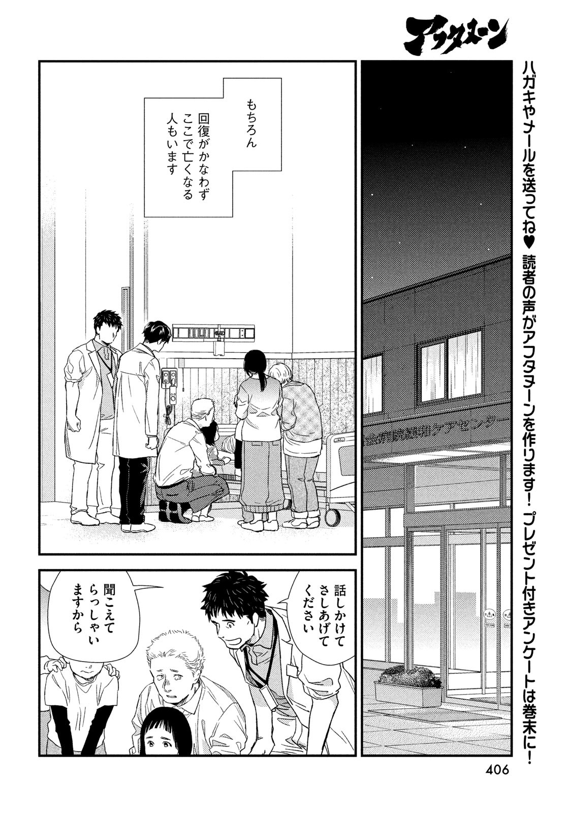 Fragile - Byourii Kishi Keiichirou no Shoken Chapter 104 18ページ