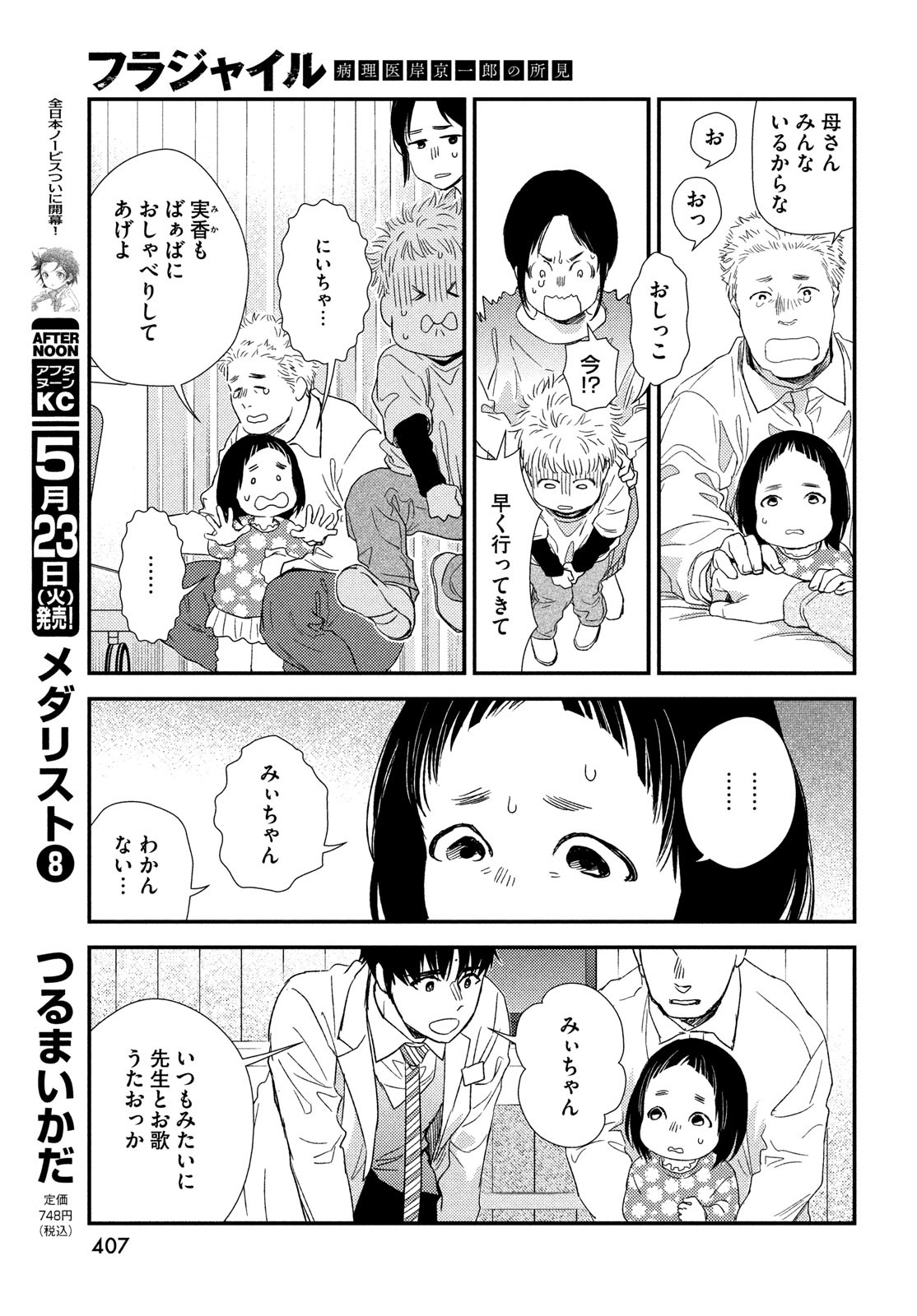 Fragile - Byourii Kishi Keiichirou no Shoken Chapter 104 19ページ