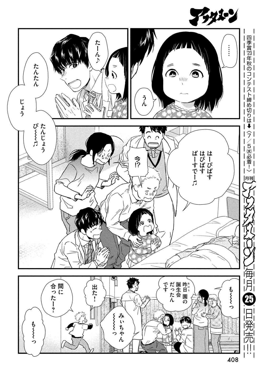 Fragile - Byourii Kishi Keiichirou no Shoken Chapter 104 20ページ