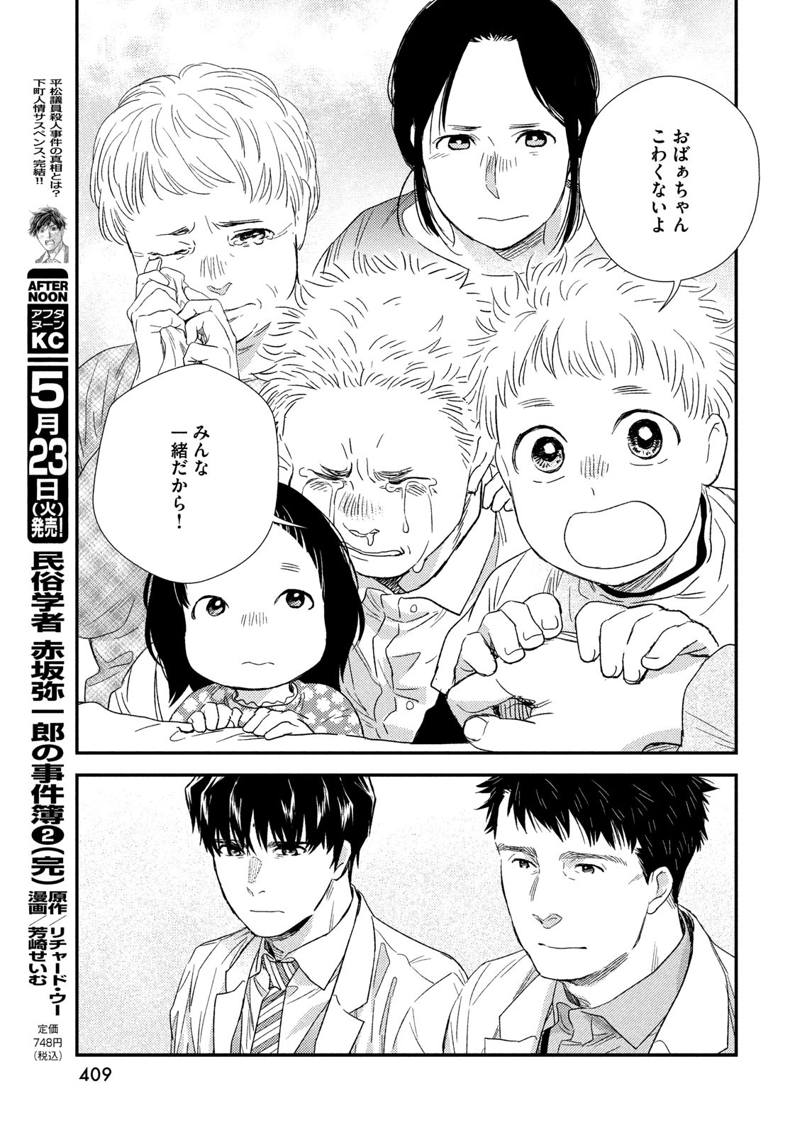 Fragile - Byourii Kishi Keiichirou no Shoken Chapter 104 21ページ