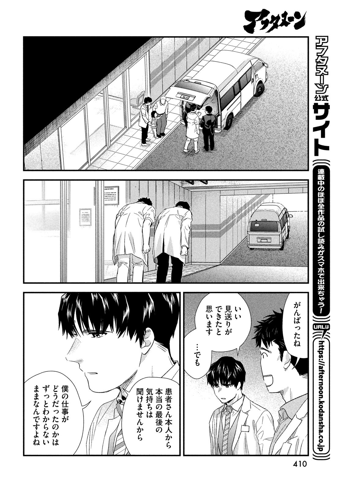 Fragile - Byourii Kishi Keiichirou no Shoken Chapter 104 22ページ
