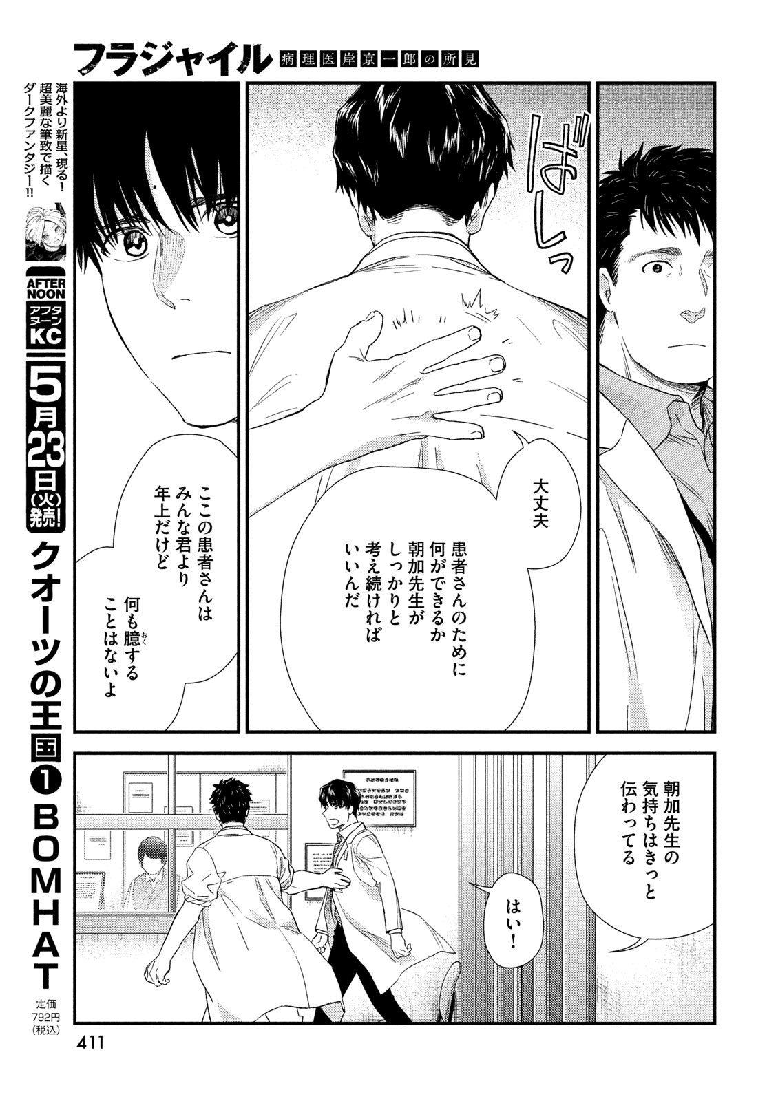 Fragile - Byourii Kishi Keiichirou no Shoken Chapter 104 23ページ