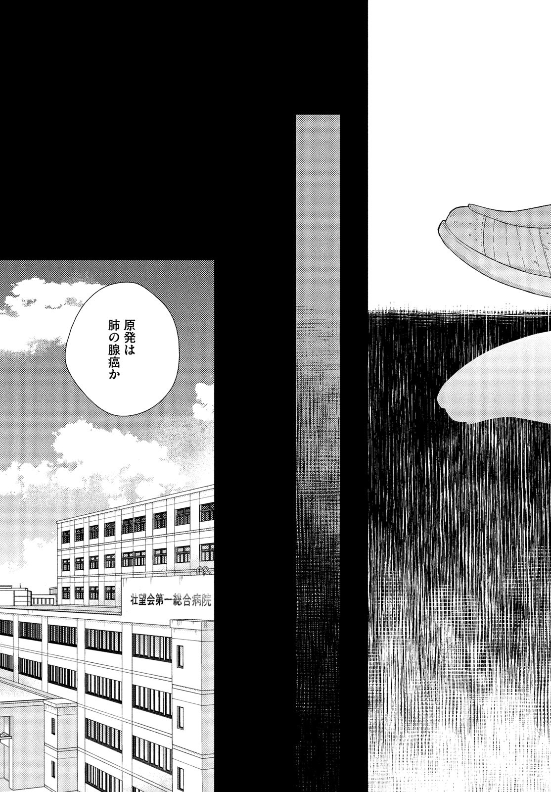 Fragile - Byourii Kishi Keiichirou no Shoken Chapter 104 25ページ