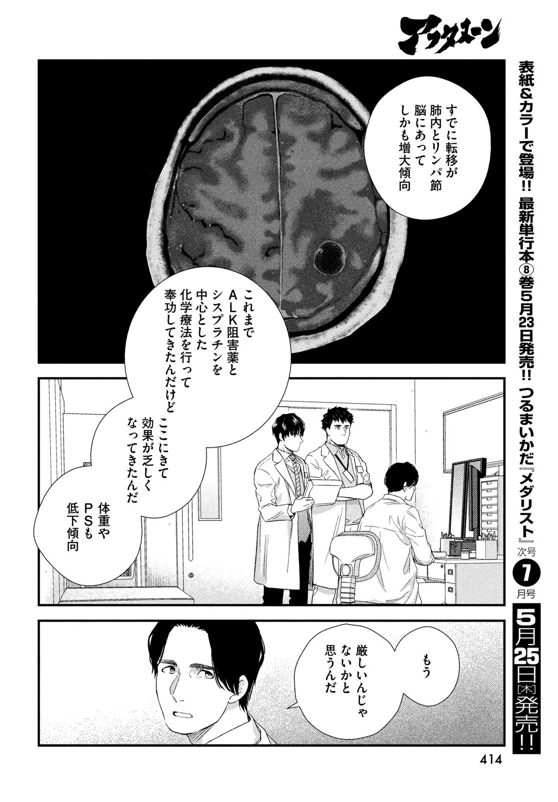 Fragile - Byourii Kishi Keiichirou no Shoken Chapter 104 26ページ