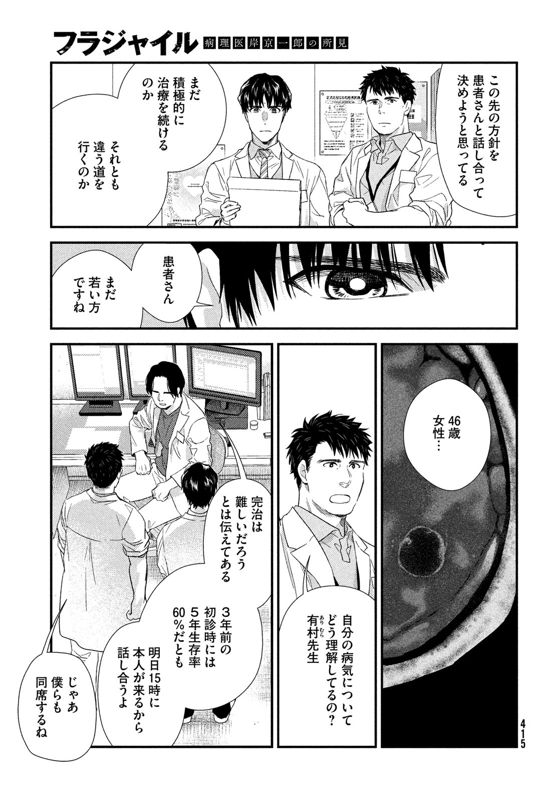 Fragile - Byourii Kishi Keiichirou no Shoken Chapter 104 27ページ