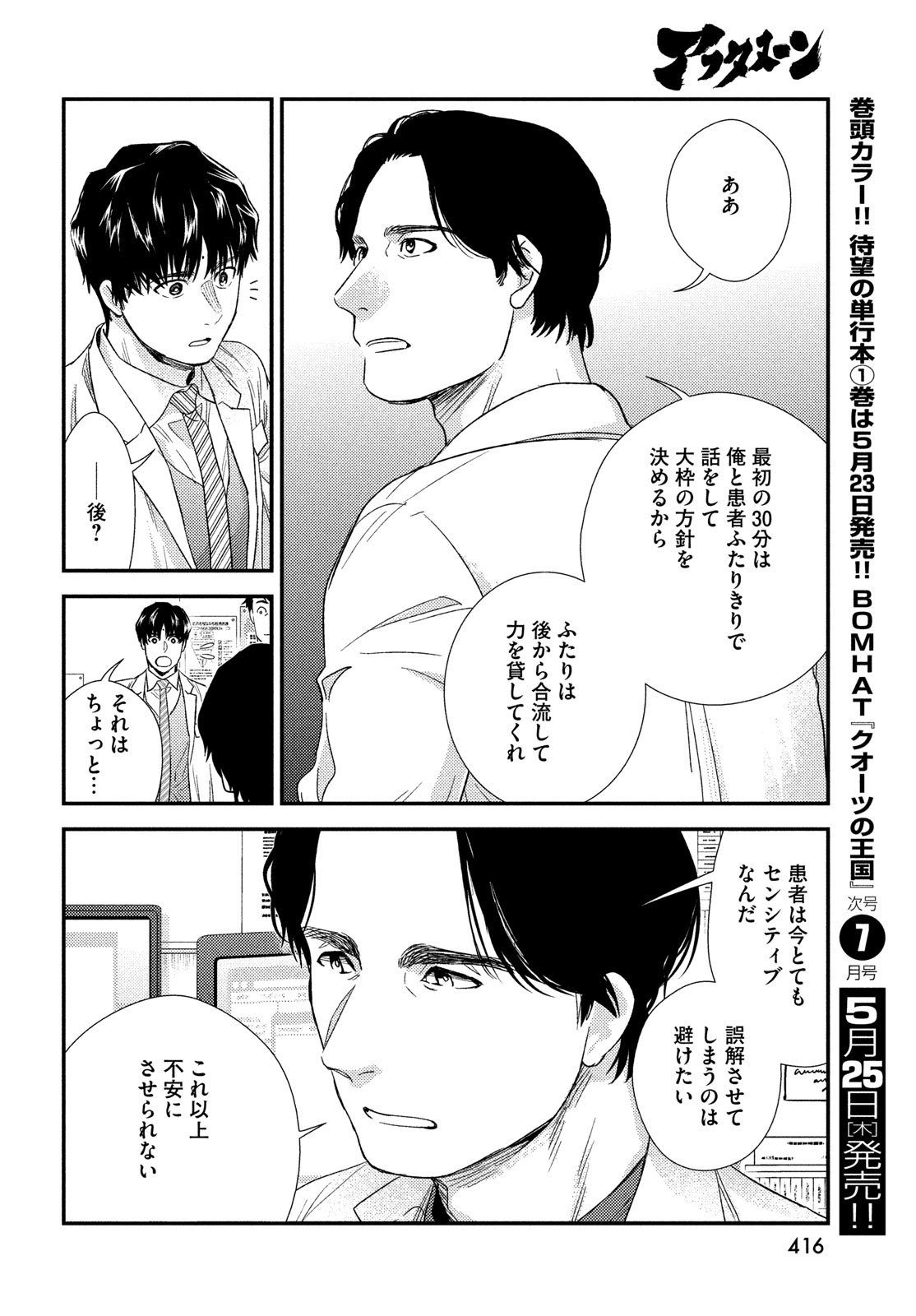 Fragile - Byourii Kishi Keiichirou no Shoken Chapter 104 28ページ