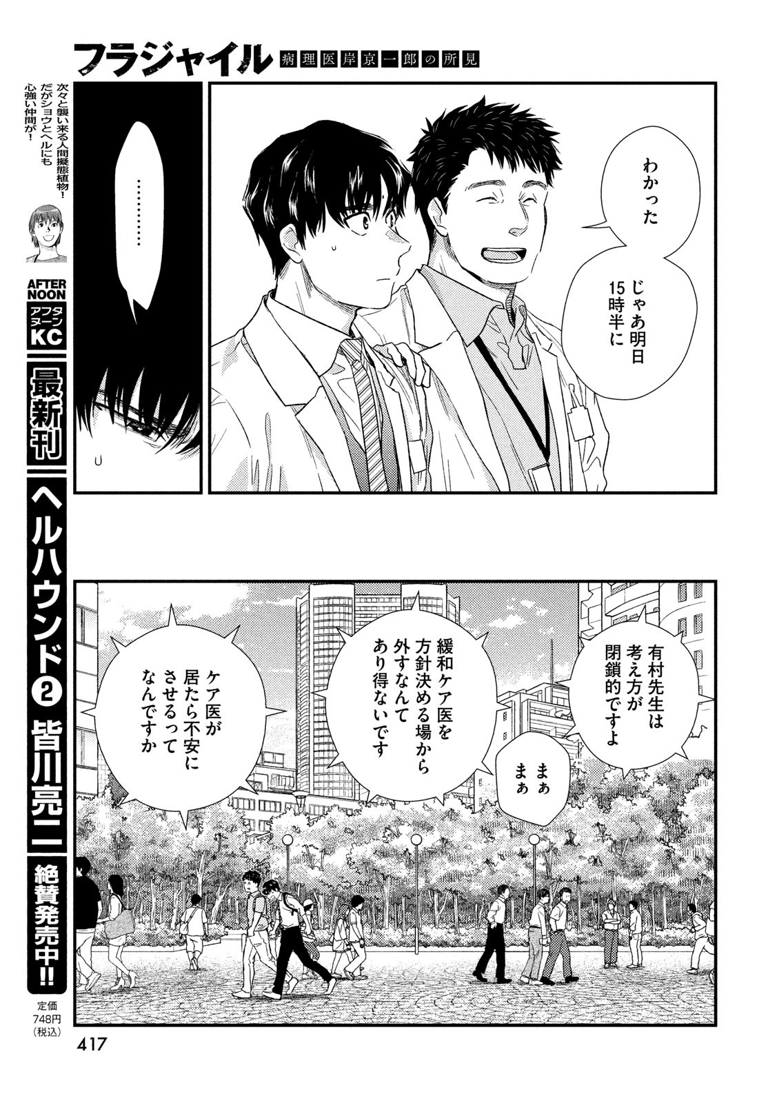 Fragile - Byourii Kishi Keiichirou no Shoken Chapter 104 29ページ