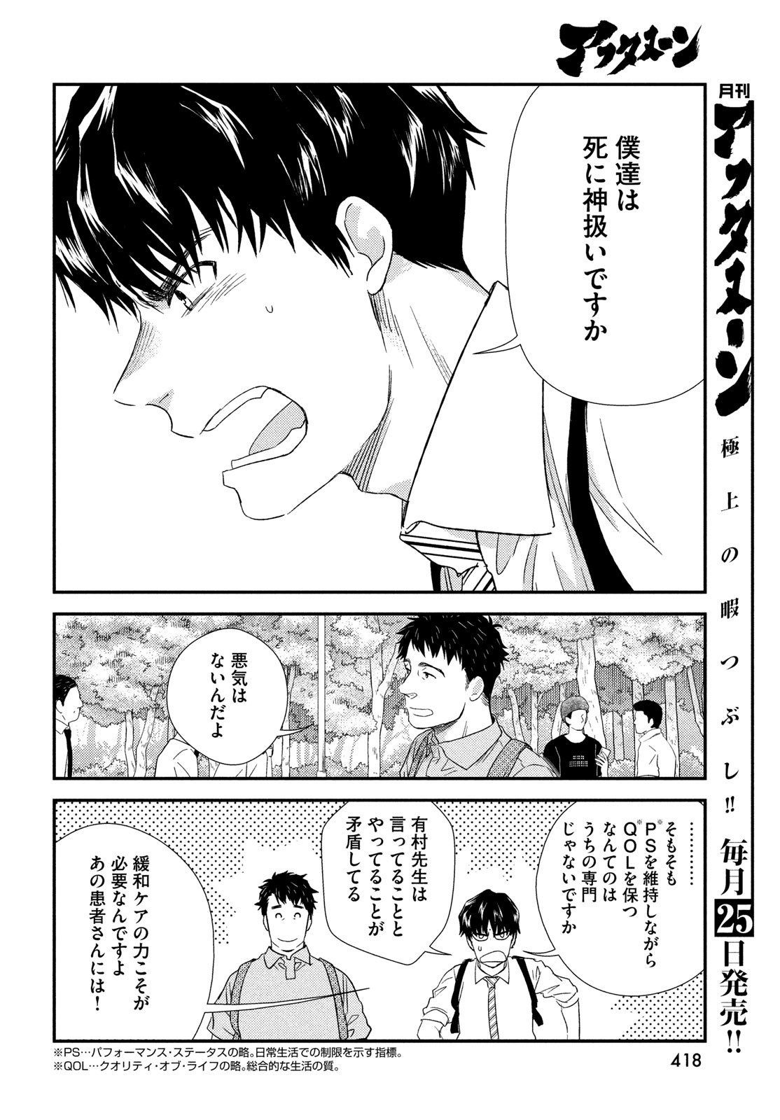Fragile - Byourii Kishi Keiichirou no Shoken Chapter 104 30ページ