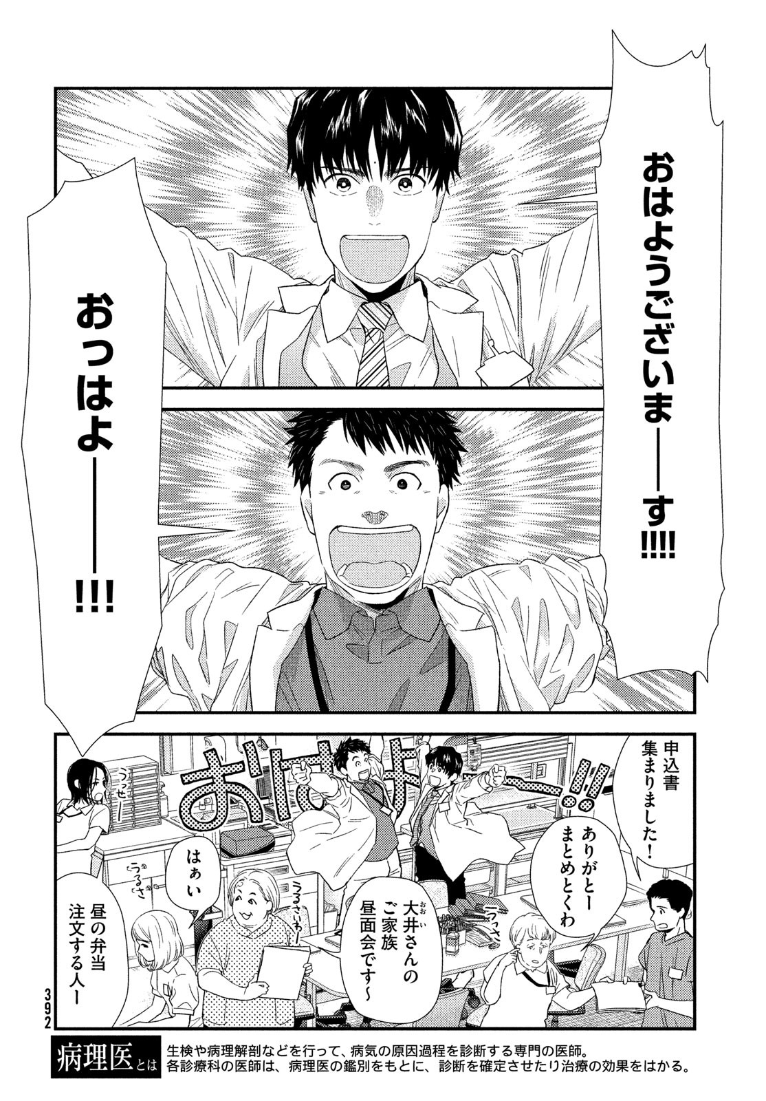 Fragile - Byourii Kishi Keiichirou no Shoken Chapter 104 4ページ