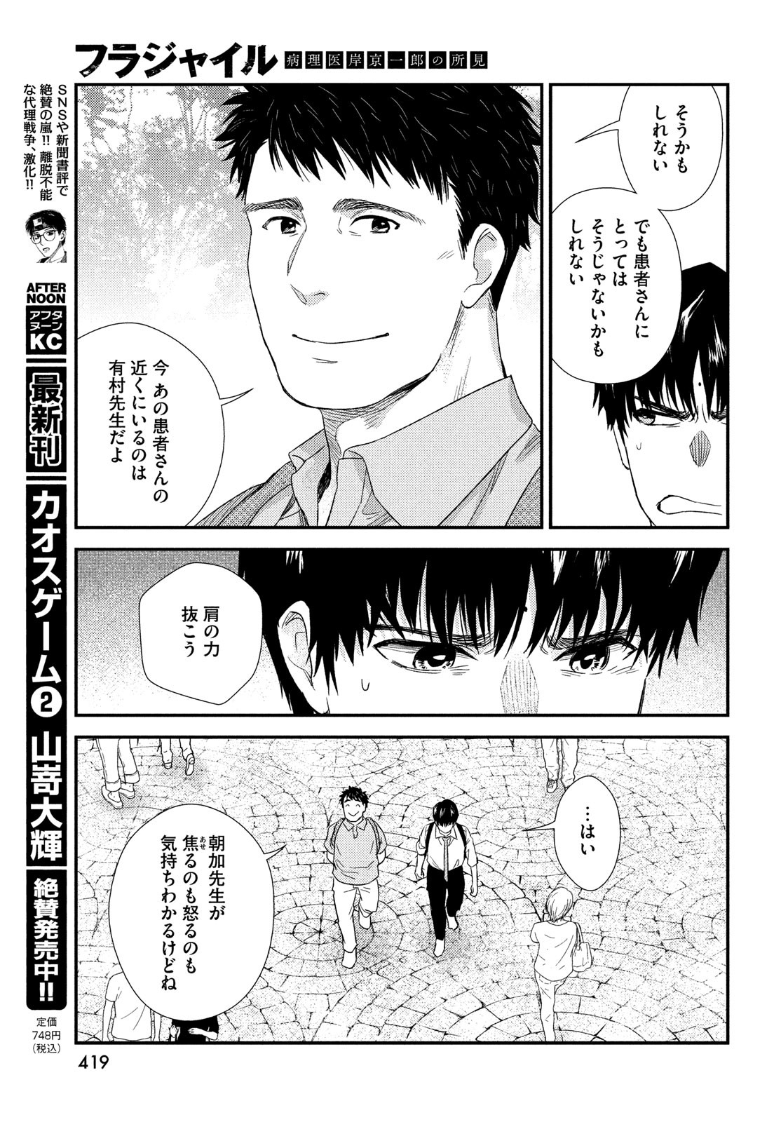 Fragile - Byourii Kishi Keiichirou no Shoken Chapter 104 31ページ