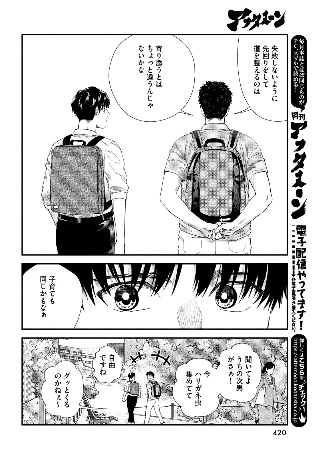 Fragile - Byourii Kishi Keiichirou no Shoken Chapter 104 32ページ