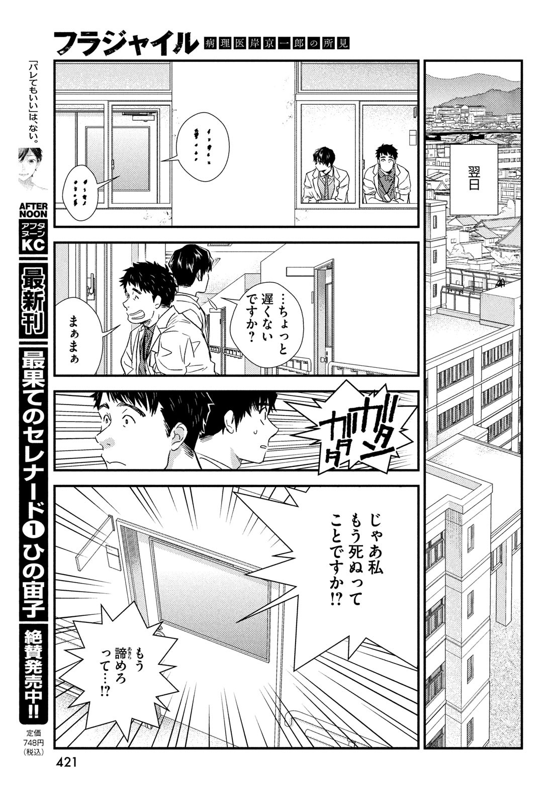 Fragile - Byourii Kishi Keiichirou no Shoken Chapter 104 33ページ