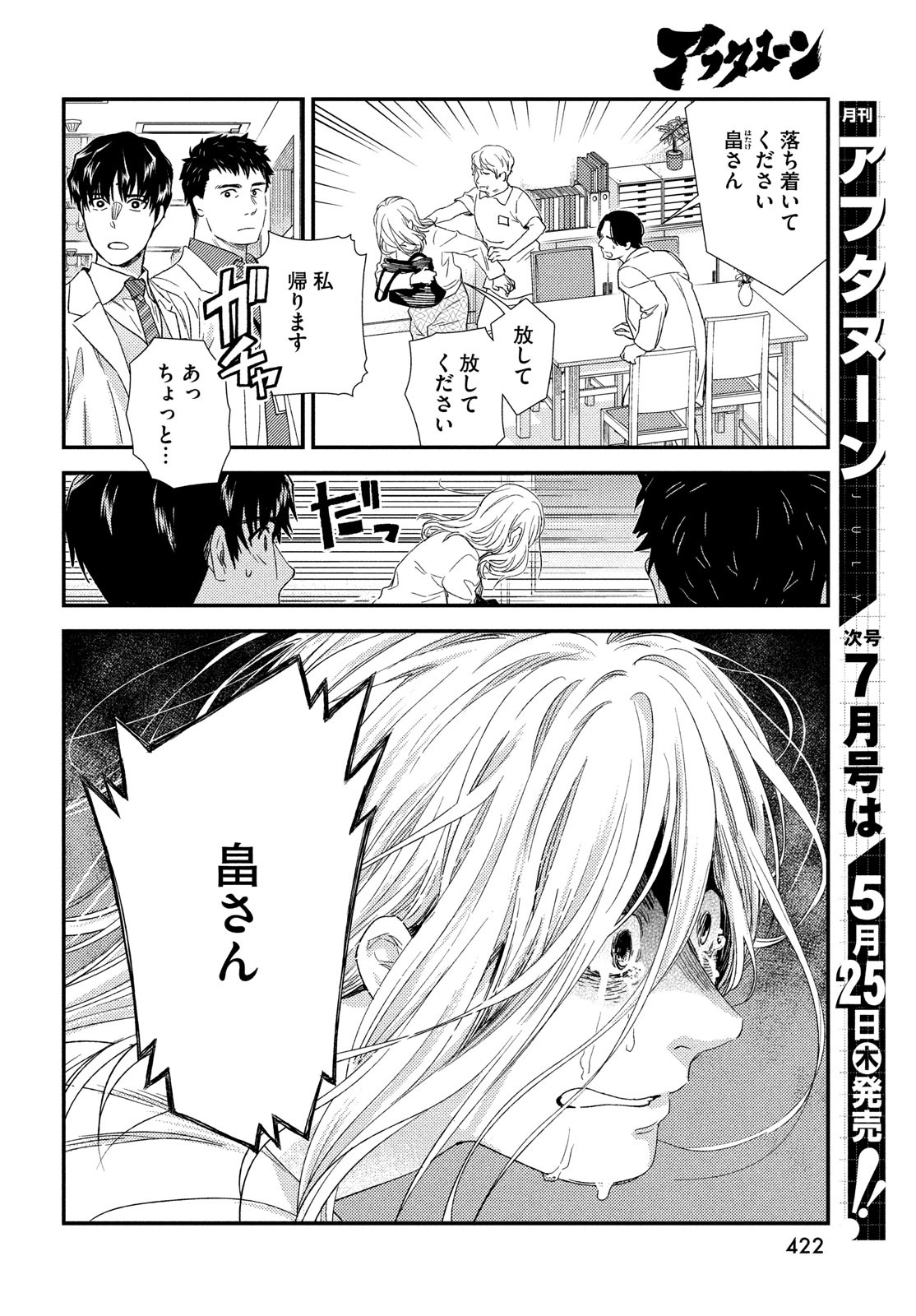 Fragile - Byourii Kishi Keiichirou no Shoken Chapter 104 34ページ