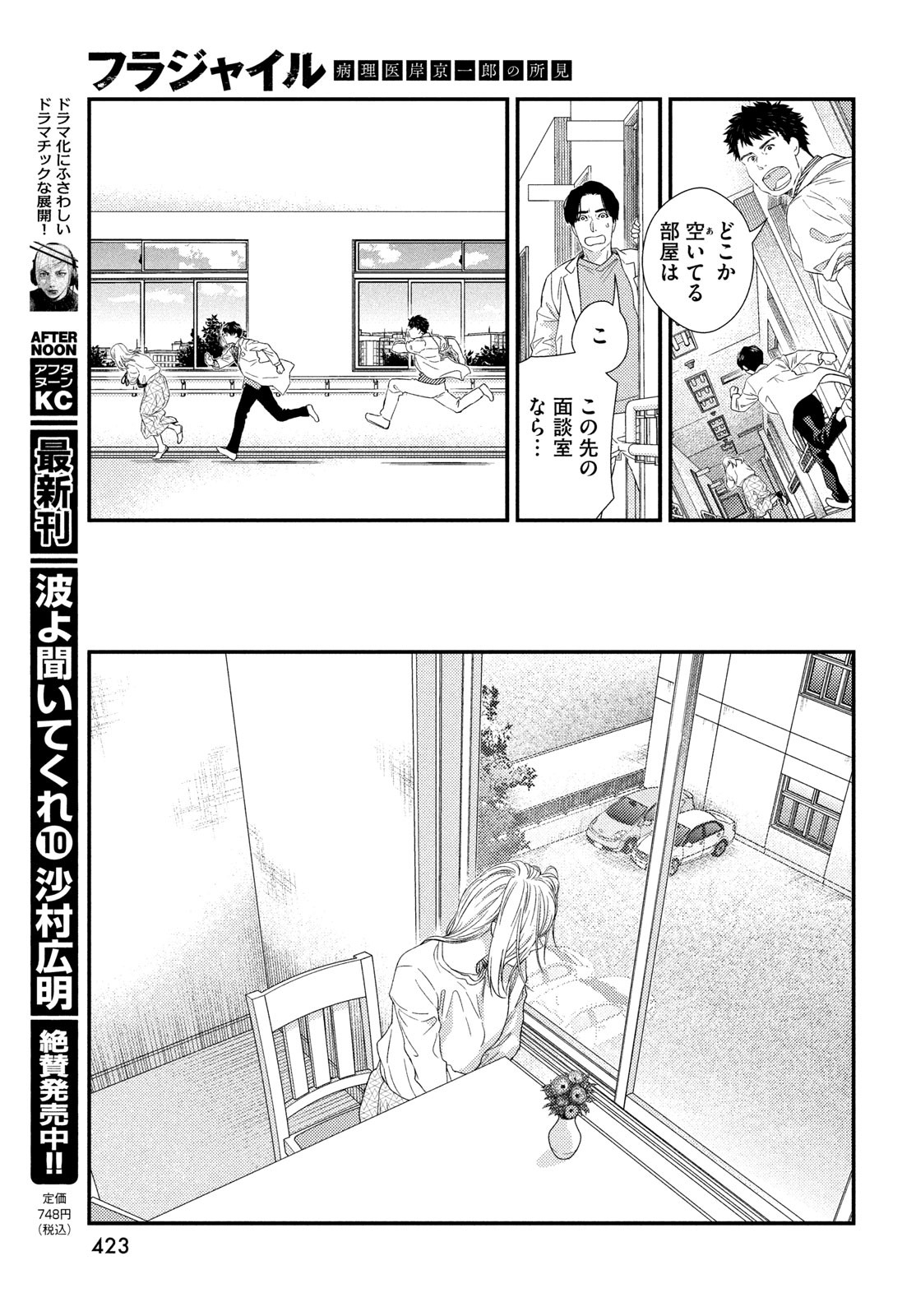 Fragile - Byourii Kishi Keiichirou no Shoken Chapter 104 35ページ