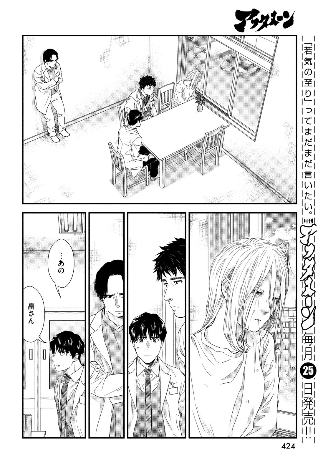 Fragile - Byourii Kishi Keiichirou no Shoken Chapter 104 36ページ