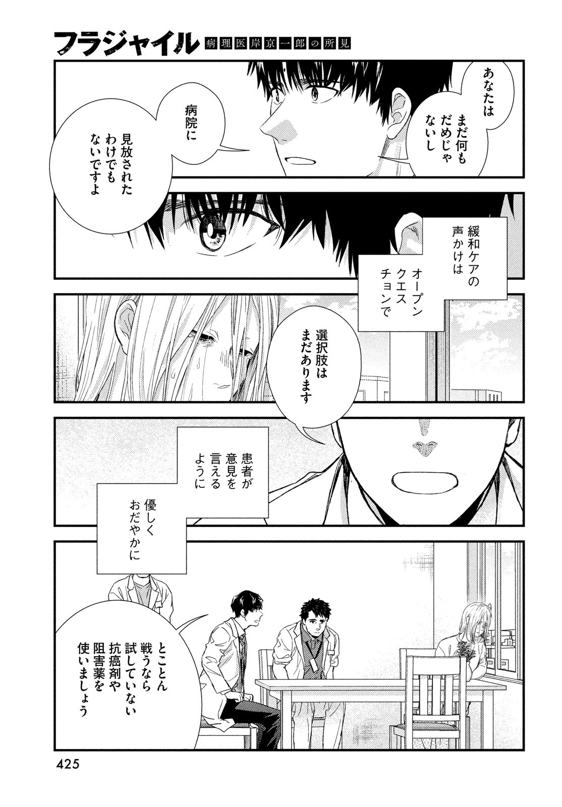 Fragile - Byourii Kishi Keiichirou no Shoken Chapter 104 37ページ