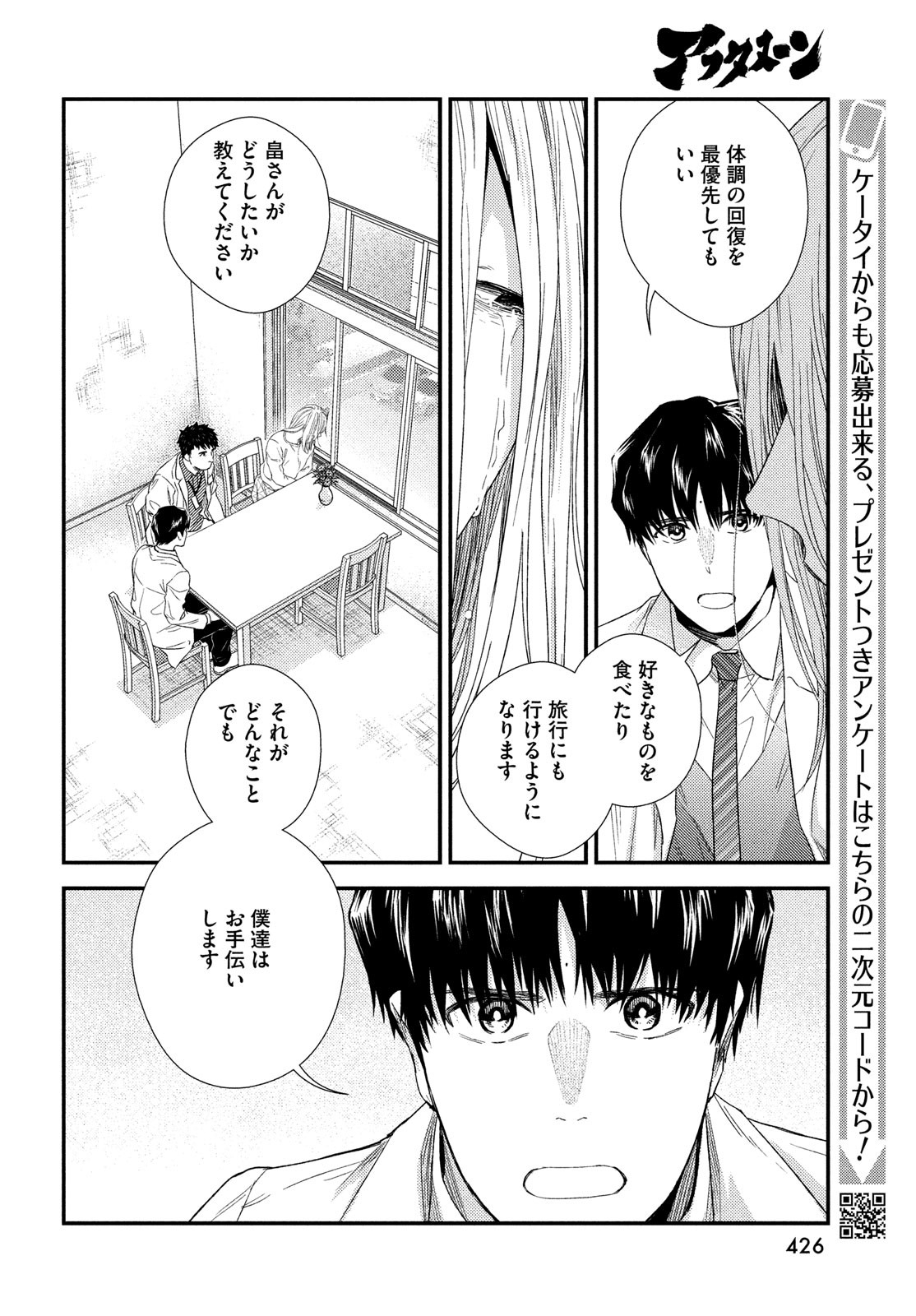 Fragile - Byourii Kishi Keiichirou no Shoken Chapter 104 38ページ