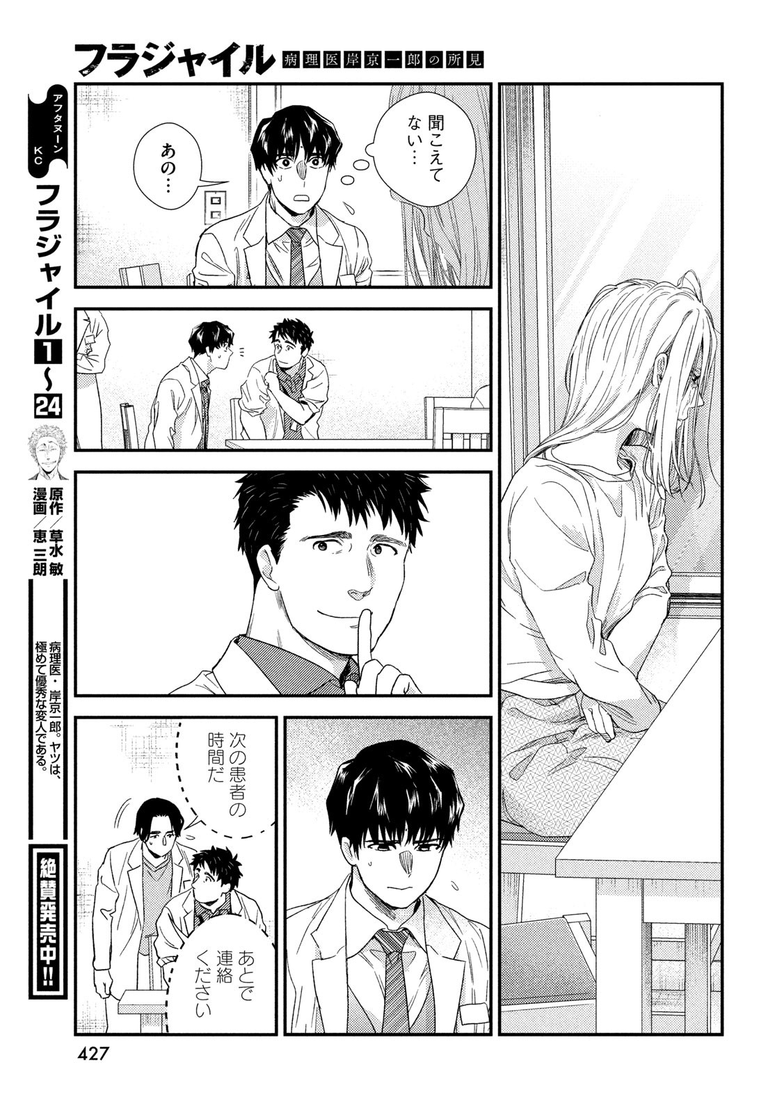 Fragile - Byourii Kishi Keiichirou no Shoken Chapter 104 39ページ