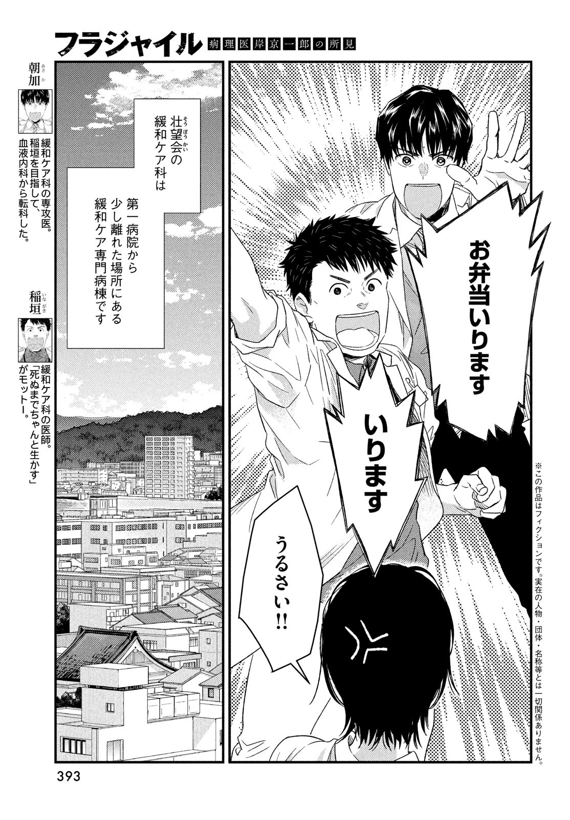 Fragile - Byourii Kishi Keiichirou no Shoken Chapter 104 5ページ