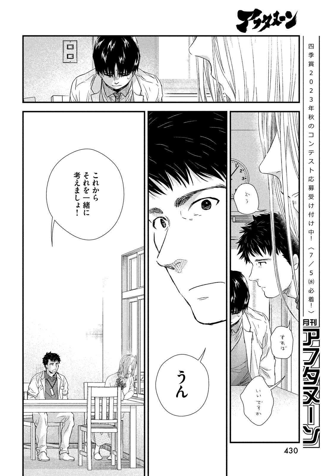 Fragile - Byourii Kishi Keiichirou no Shoken Chapter 104 42ページ