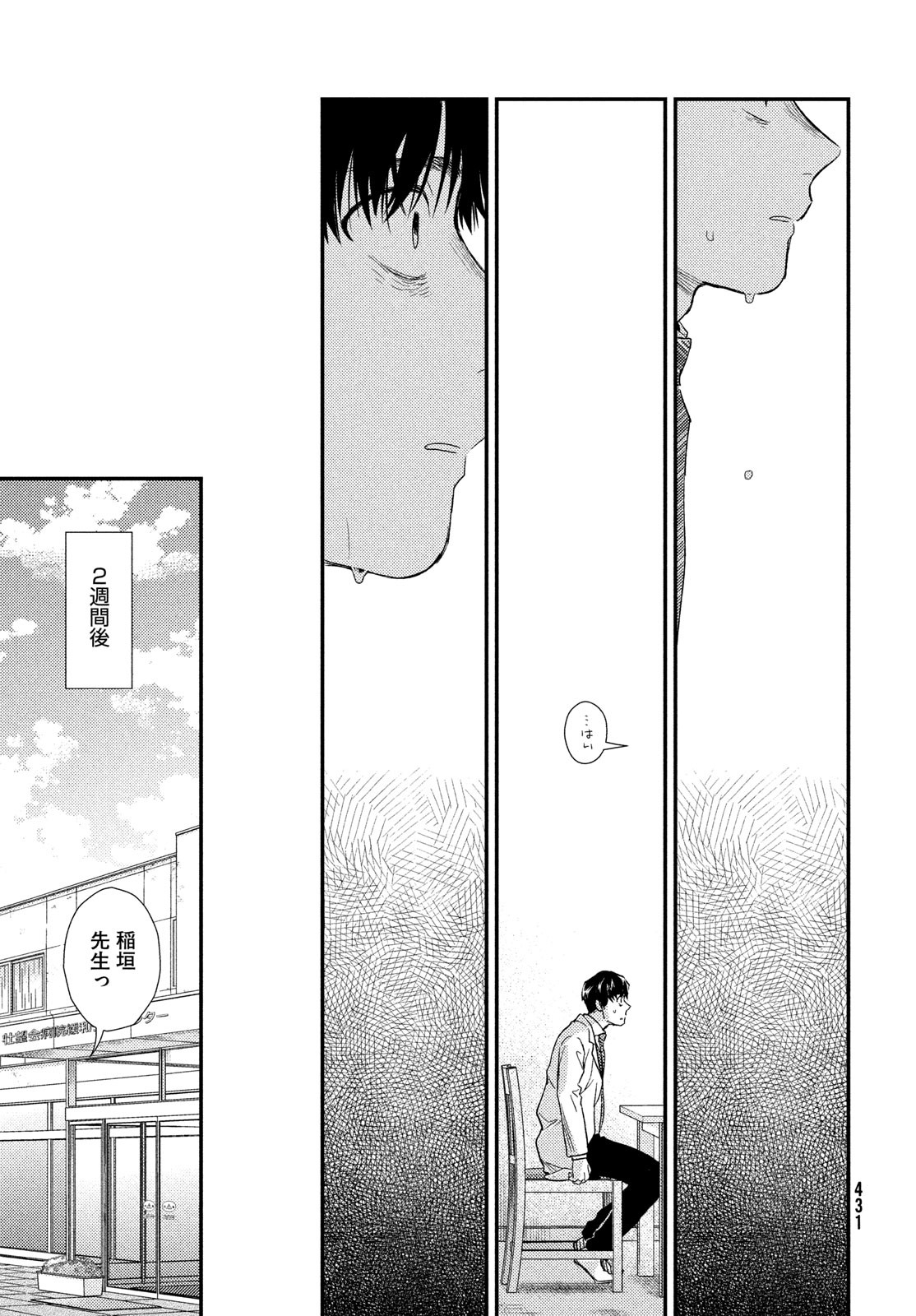 Fragile - Byourii Kishi Keiichirou no Shoken Chapter 104 43ページ