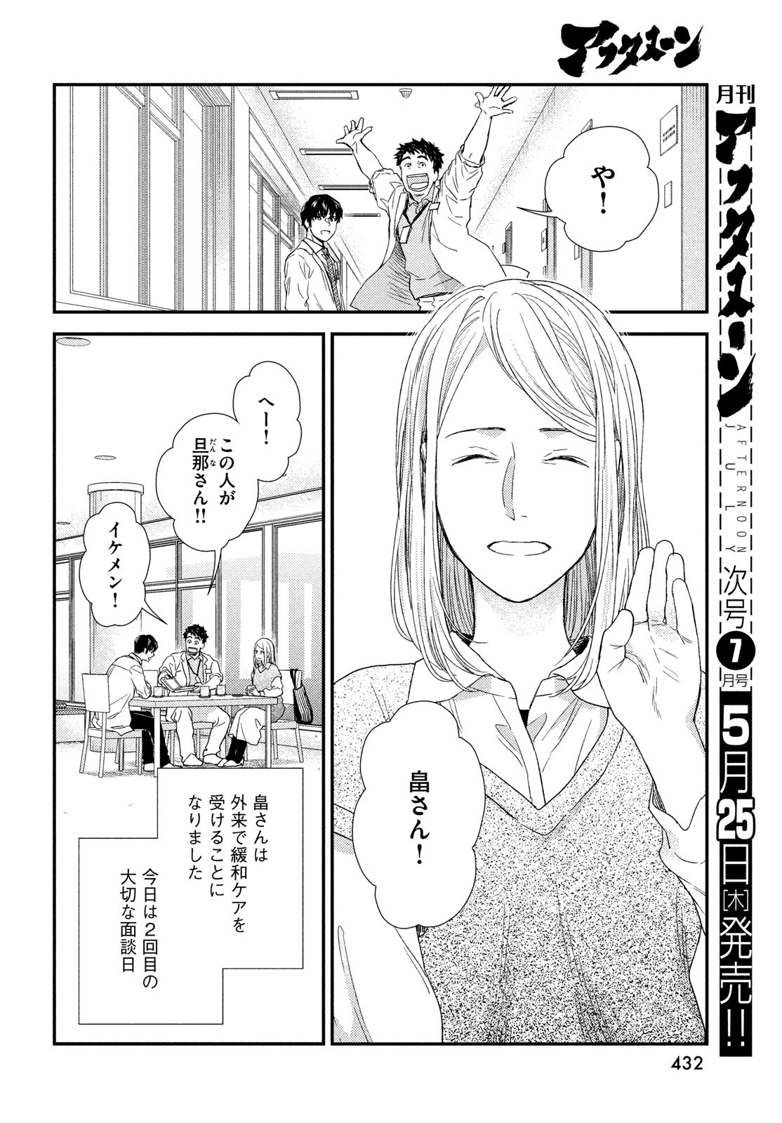 Fragile - Byourii Kishi Keiichirou no Shoken Chapter 104 44ページ