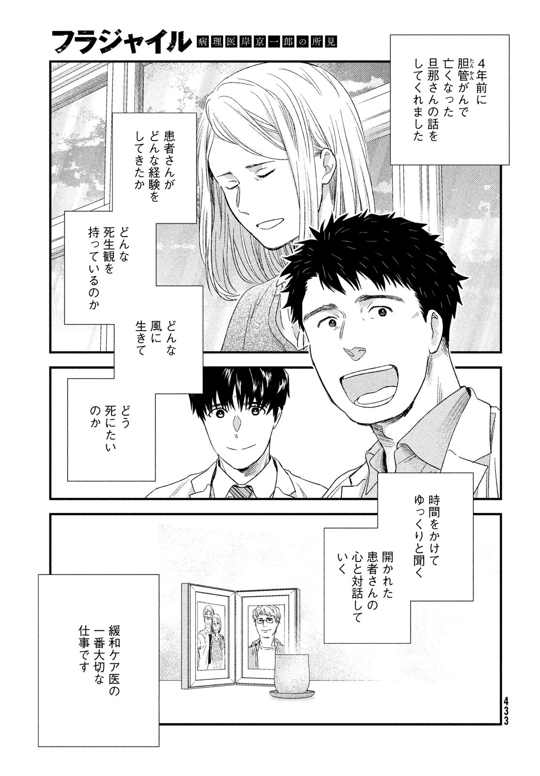 Fragile - Byourii Kishi Keiichirou no Shoken Chapter 104 45ページ