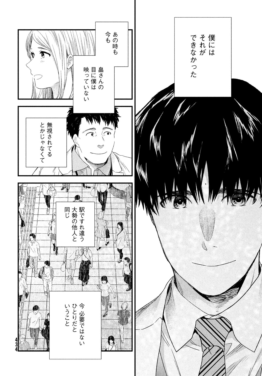 Fragile - Byourii Kishi Keiichirou no Shoken Chapter 104 46ページ