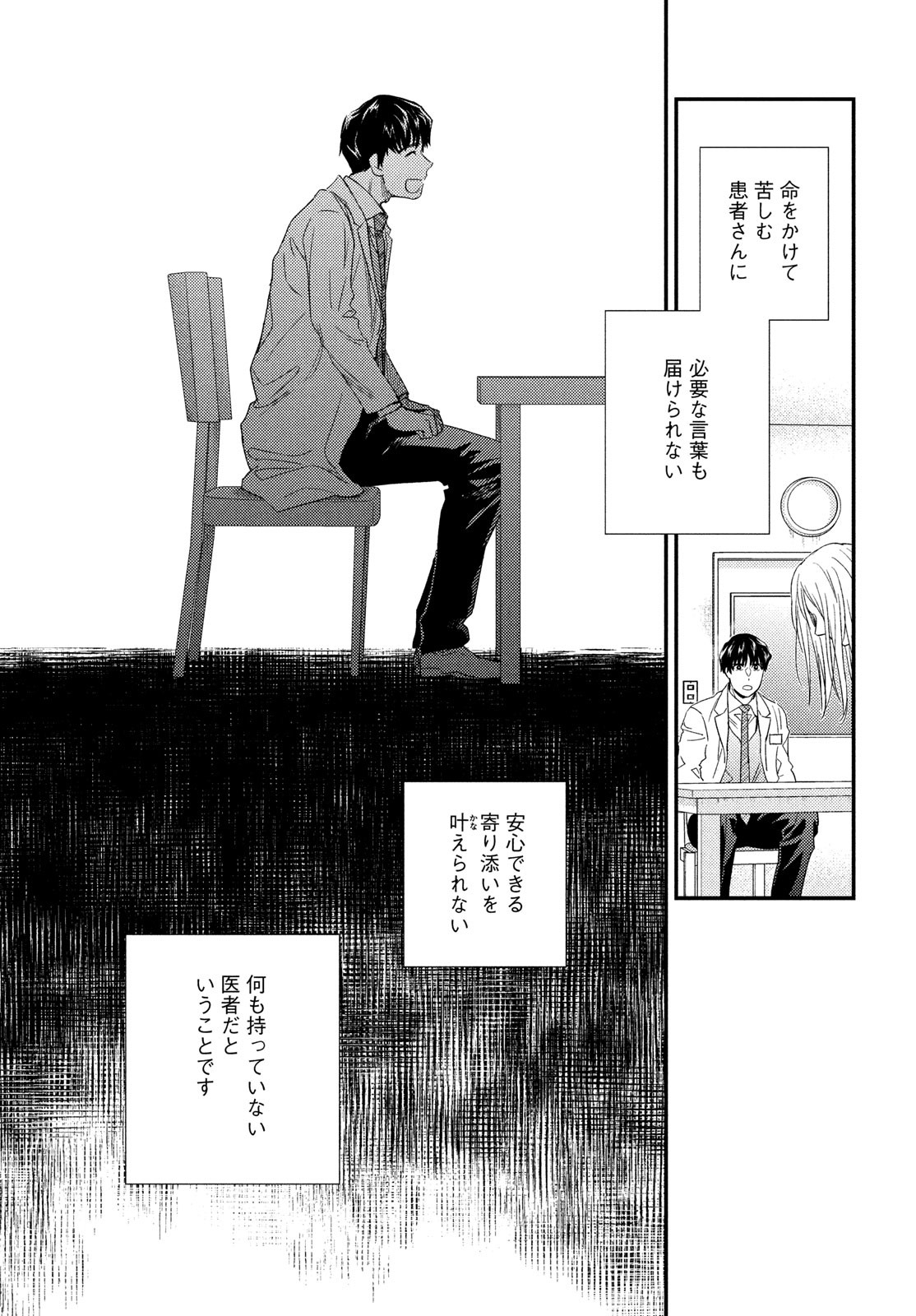 Fragile - Byourii Kishi Keiichirou no Shoken Chapter 104 47ページ