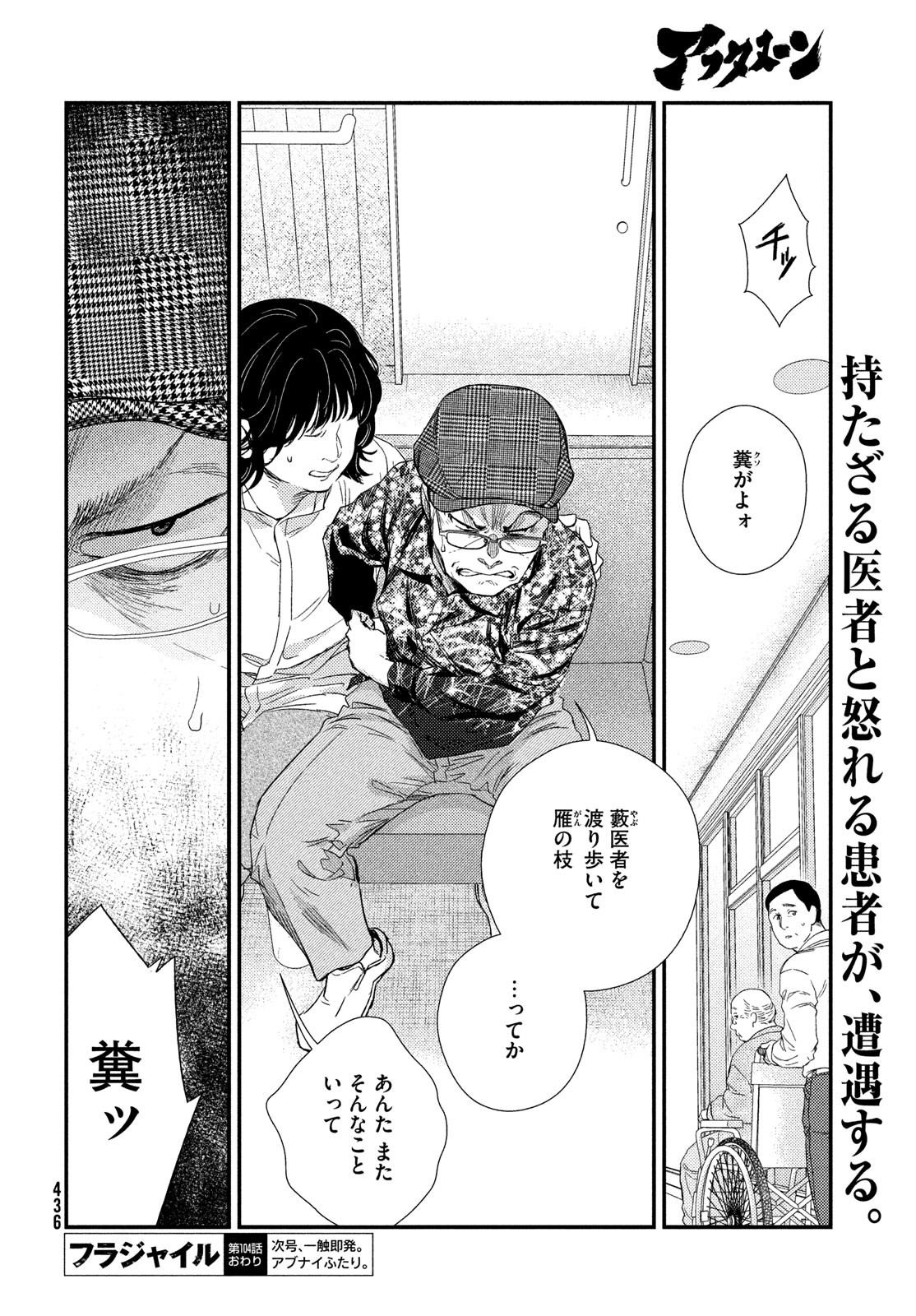 Fragile - Byourii Kishi Keiichirou no Shoken Chapter 104 48ページ
