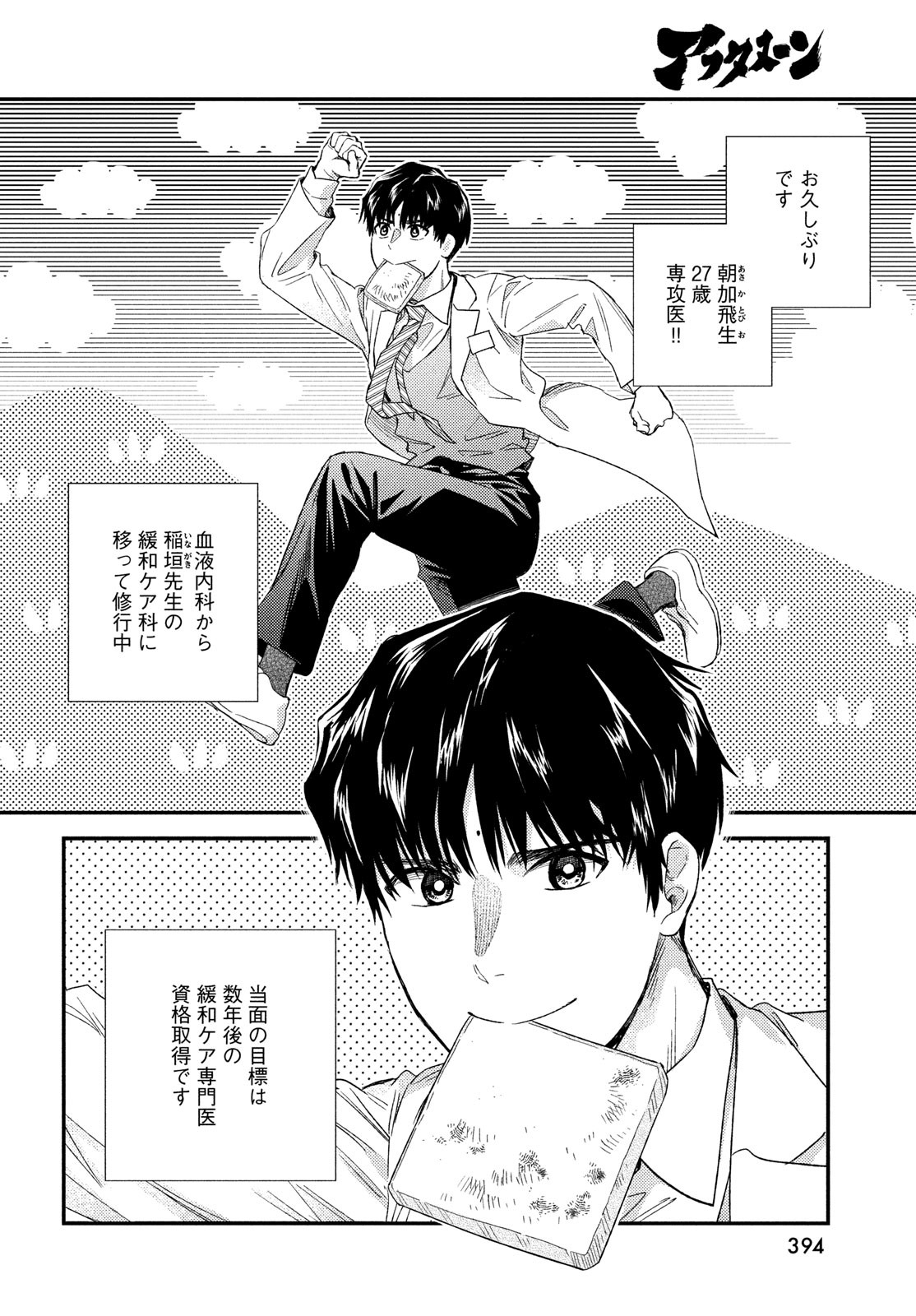 Fragile - Byourii Kishi Keiichirou no Shoken Chapter 104 6ページ